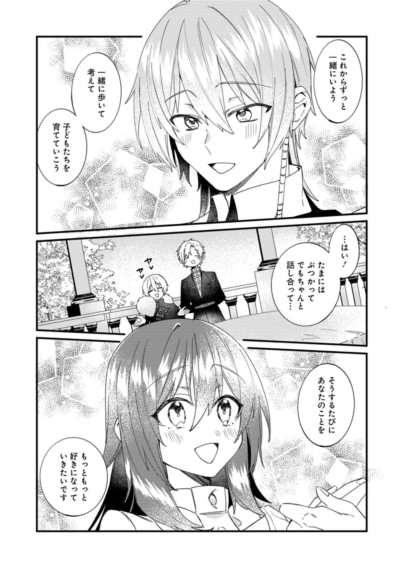 Nandemo Maid to Koushaku-sama no Kosodate-ron Chapter 23.1 14ページ