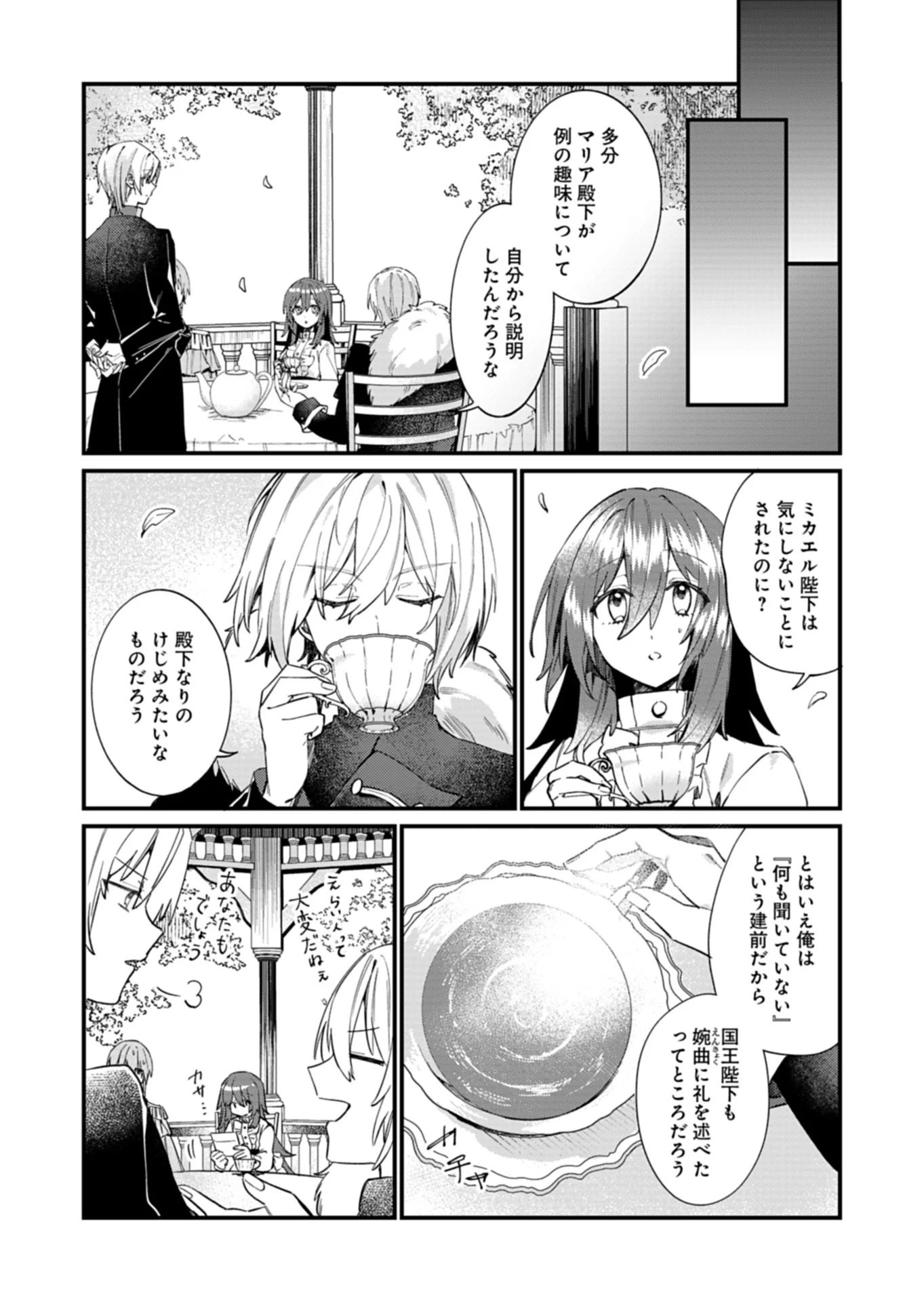 Nandemo Maid to Koushaku-sama no Kosodate-ron Chapter 23.1 3ページ