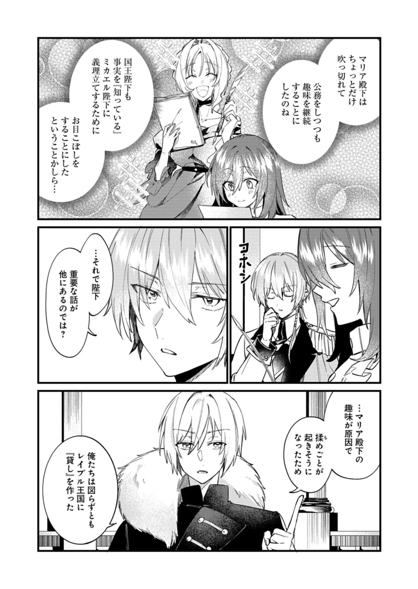 Nandemo Maid to Koushaku-sama no Kosodate-ron Chapter 23.1 4ページ