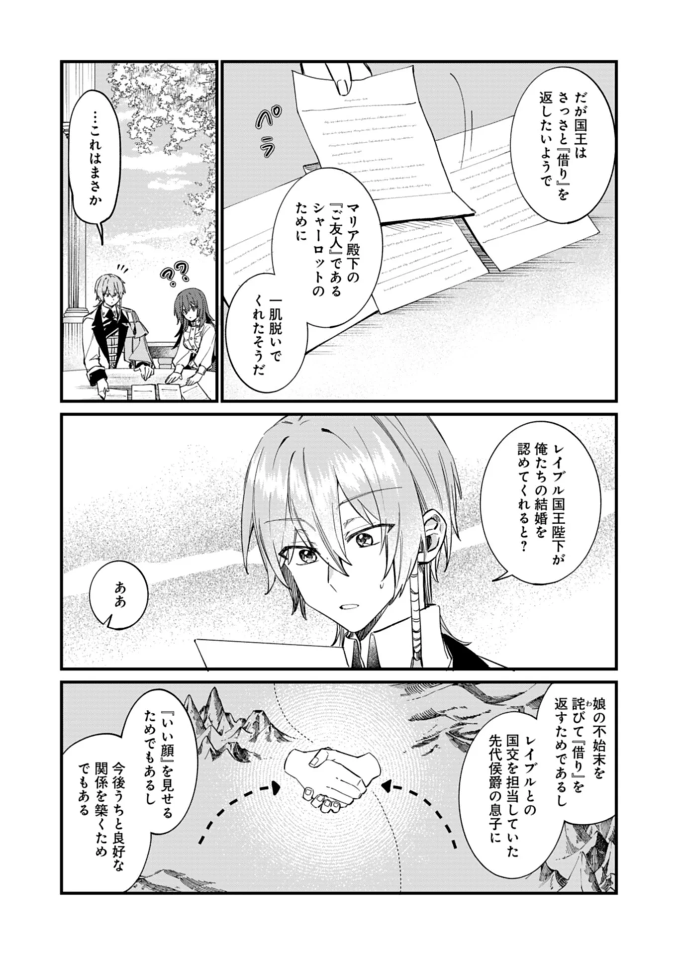 Nandemo Maid to Koushaku-sama no Kosodate-ron Chapter 23.1 5ページ