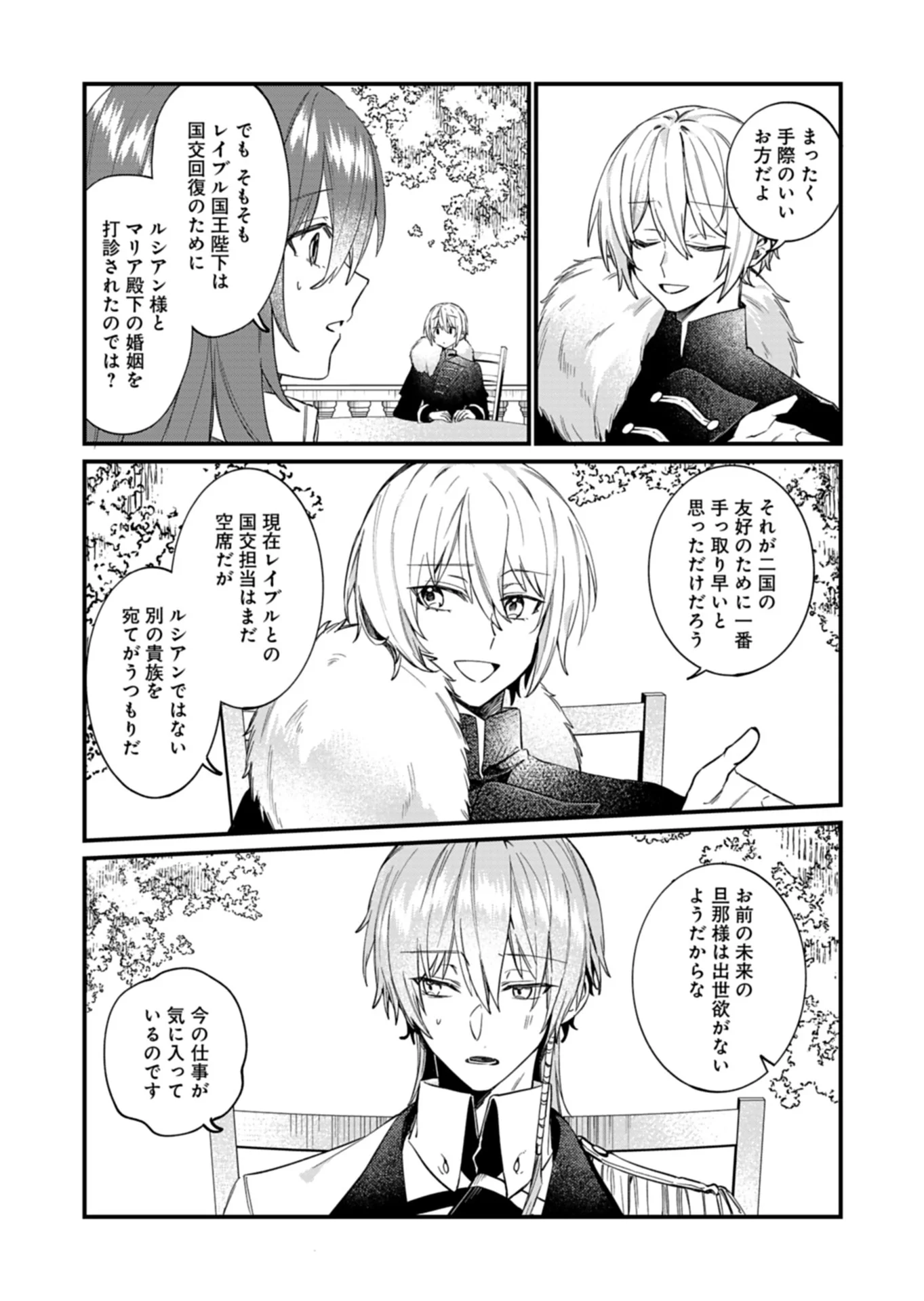 Nandemo Maid to Koushaku-sama no Kosodate-ron Chapter 23.1 6ページ