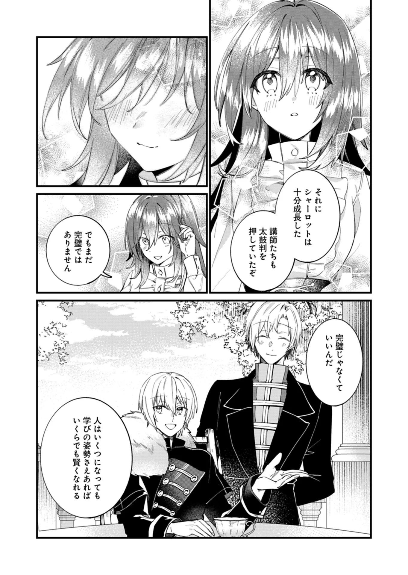 Nandemo Maid to Koushaku-sama no Kosodate-ron Chapter 23.1 7ページ