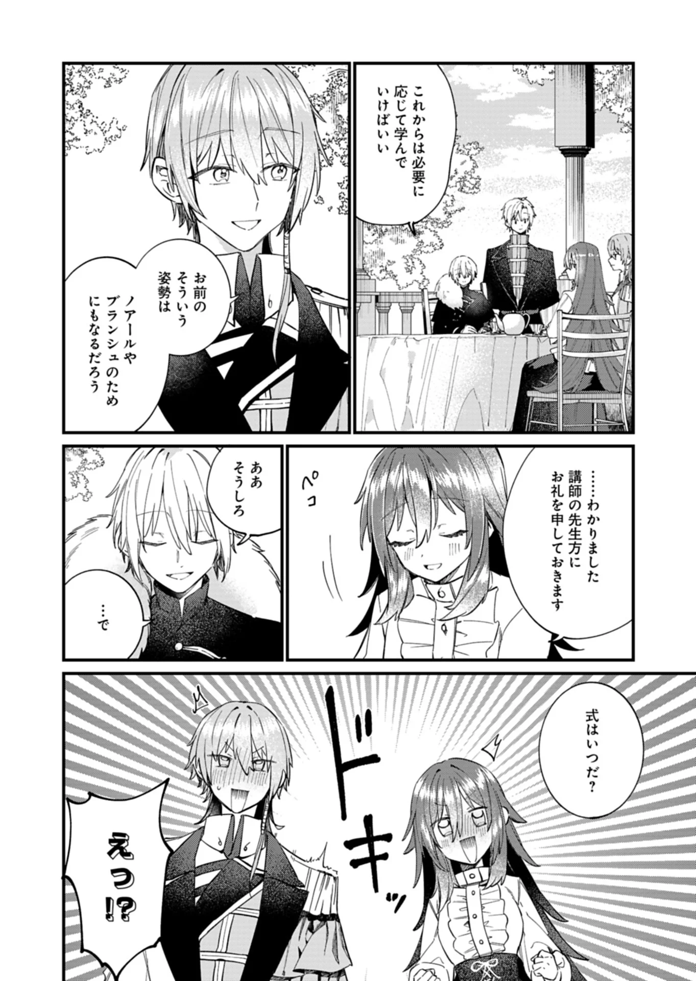 Nandemo Maid to Koushaku-sama no Kosodate-ron Chapter 23.1 8ページ