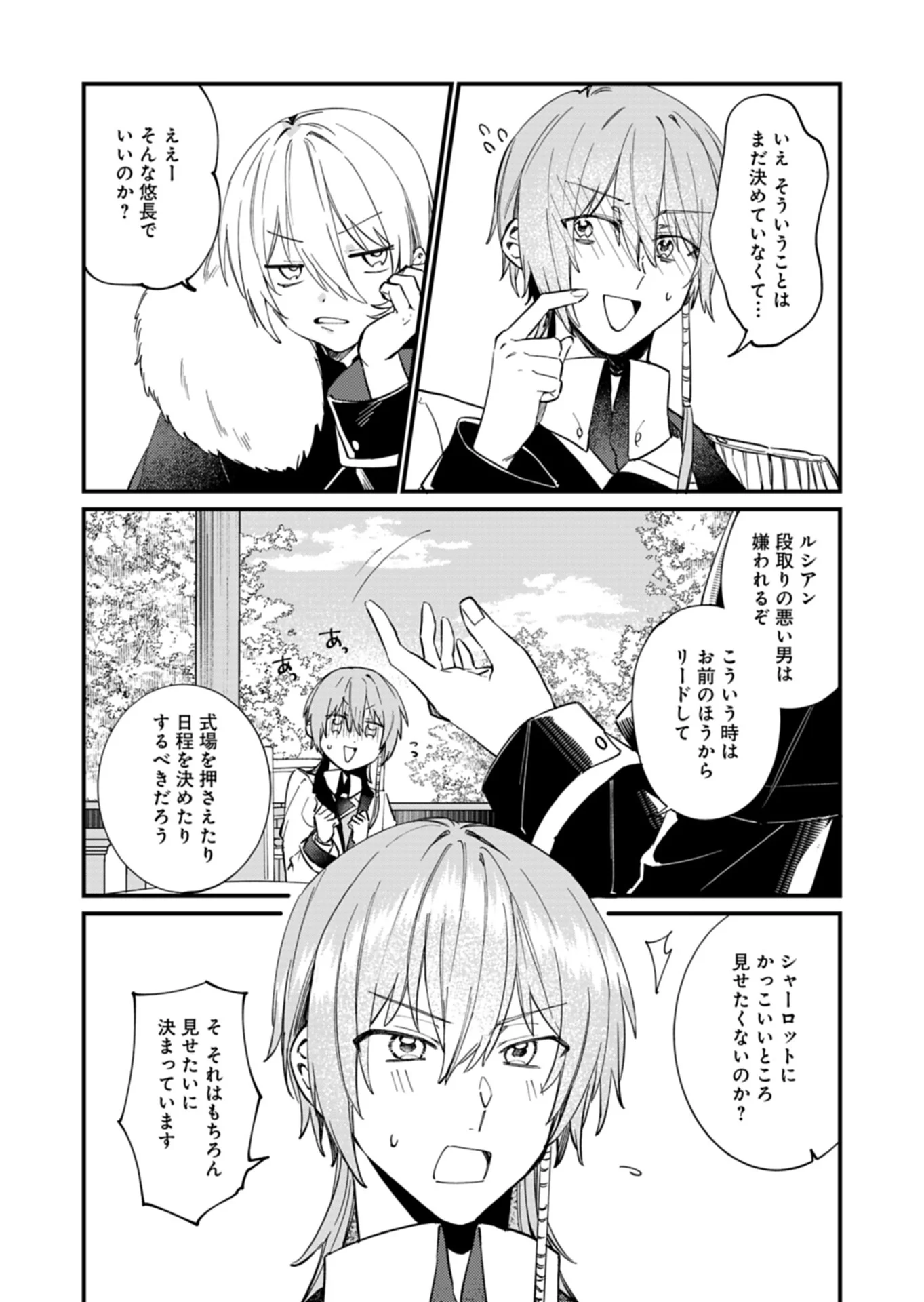 Nandemo Maid to Koushaku-sama no Kosodate-ron Chapter 23.1 9ページ