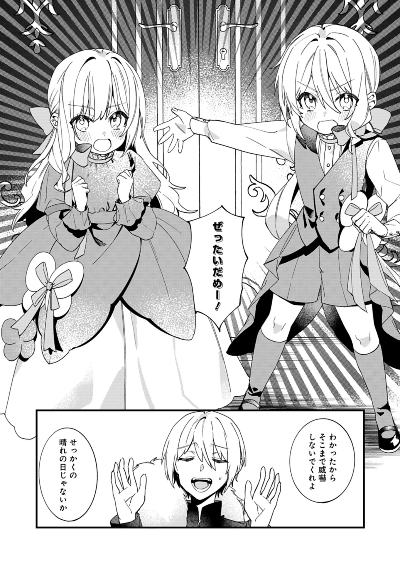 Nandemo Maid to Koushaku-sama no Kosodate-ron Chapter 23.2 1ページ