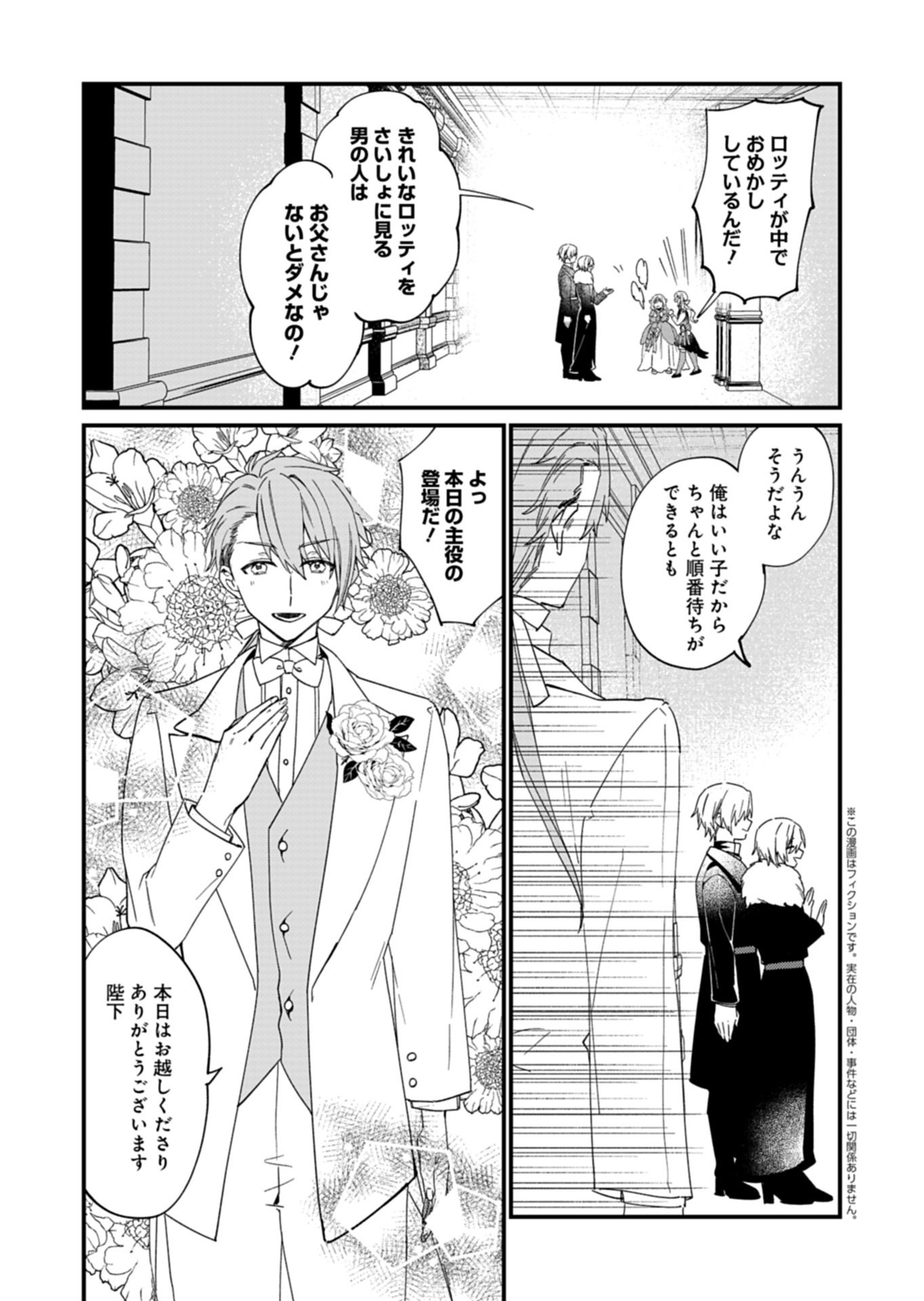 Nandemo Maid to Koushaku-sama no Kosodate-ron Chapter 23.2 2ページ