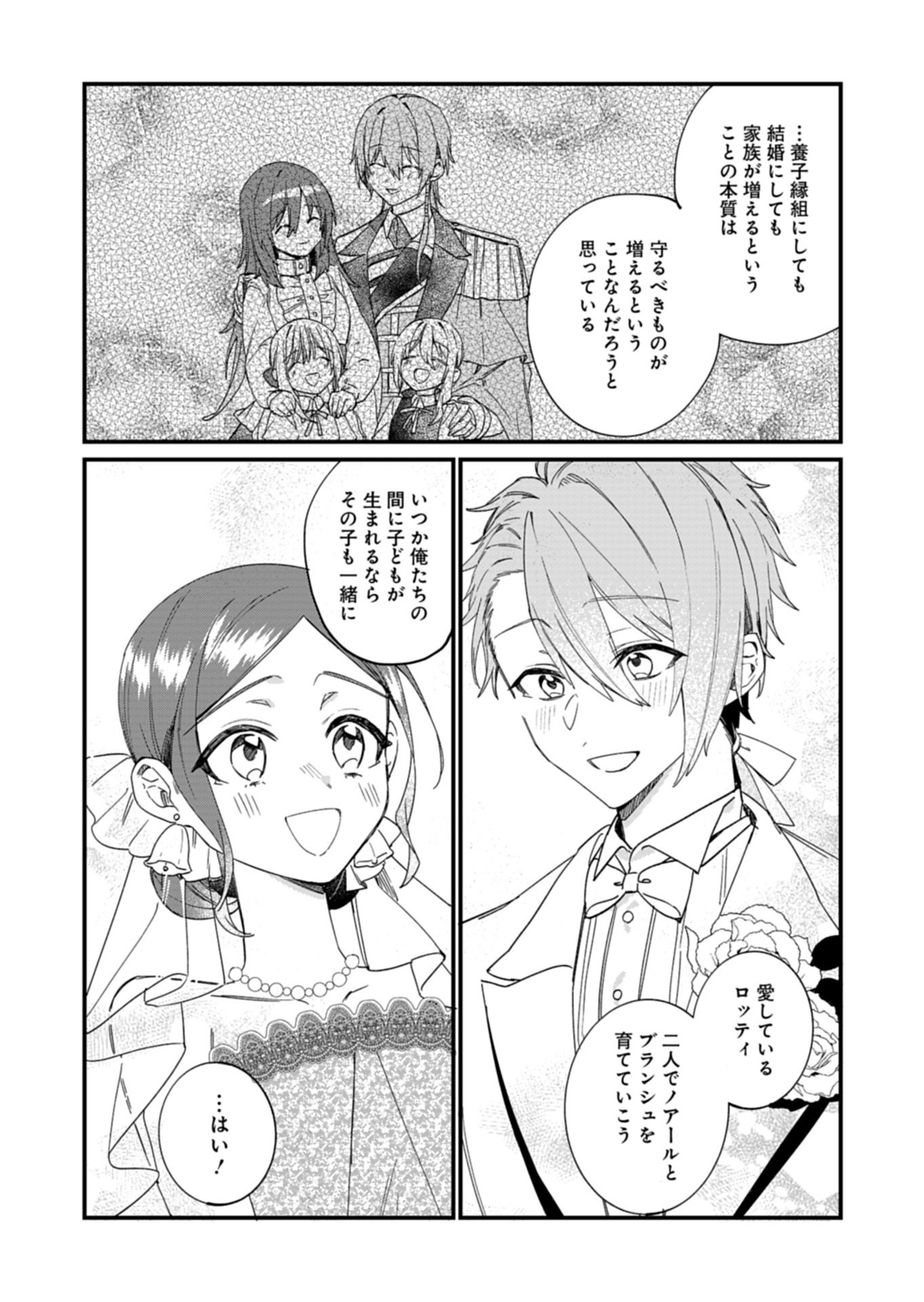 Nandemo Maid to Koushaku-sama no Kosodate-ron Chapter 23.2 11ページ