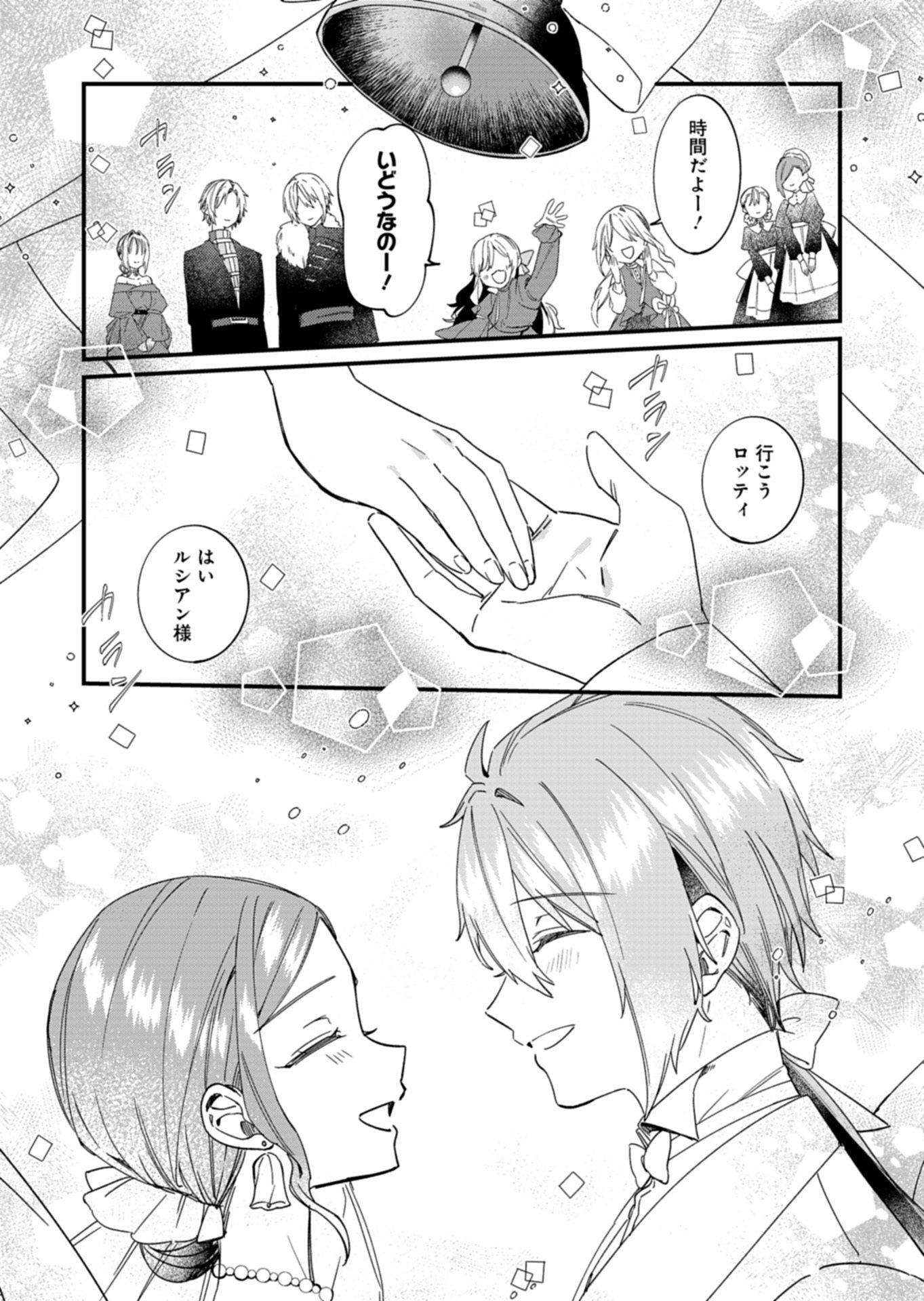 Nandemo Maid to Koushaku-sama no Kosodate-ron Chapter 23.2 12ページ