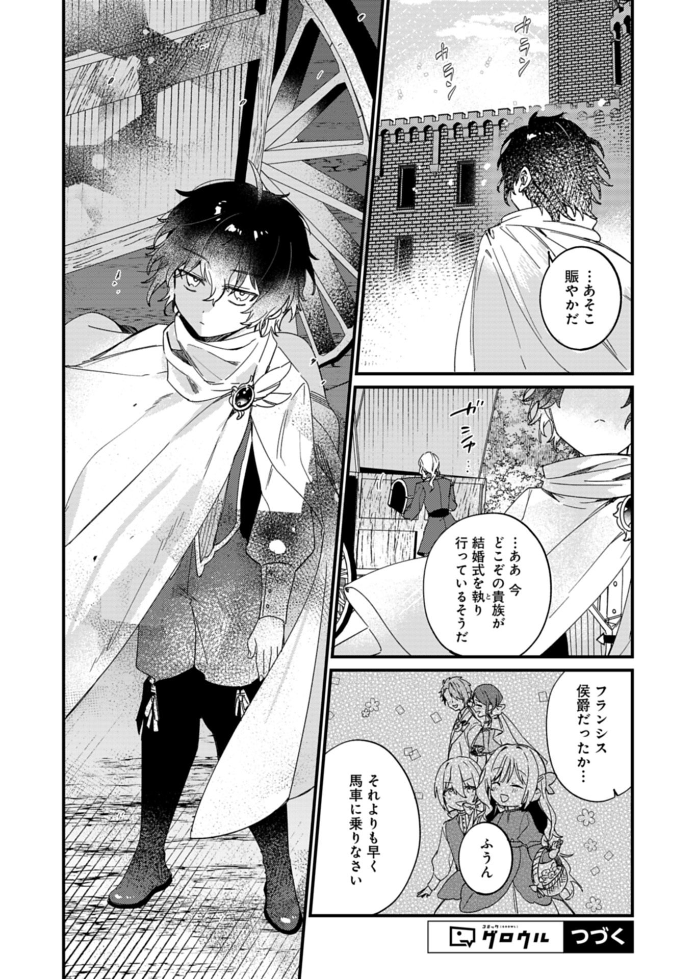 Nandemo Maid to Koushaku-sama no Kosodate-ron Chapter 23.2 13ページ