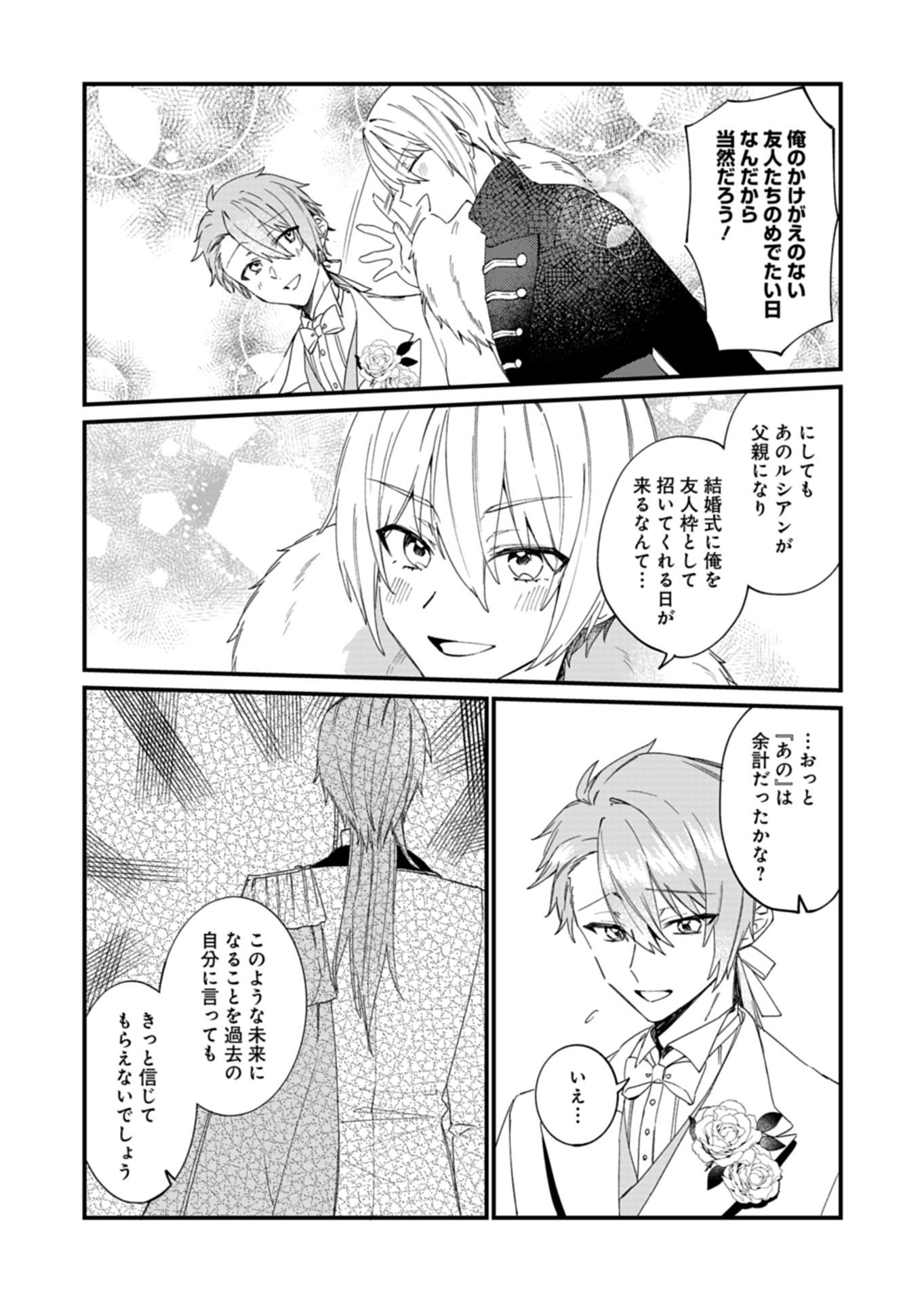 Nandemo Maid to Koushaku-sama no Kosodate-ron Chapter 23.2 3ページ