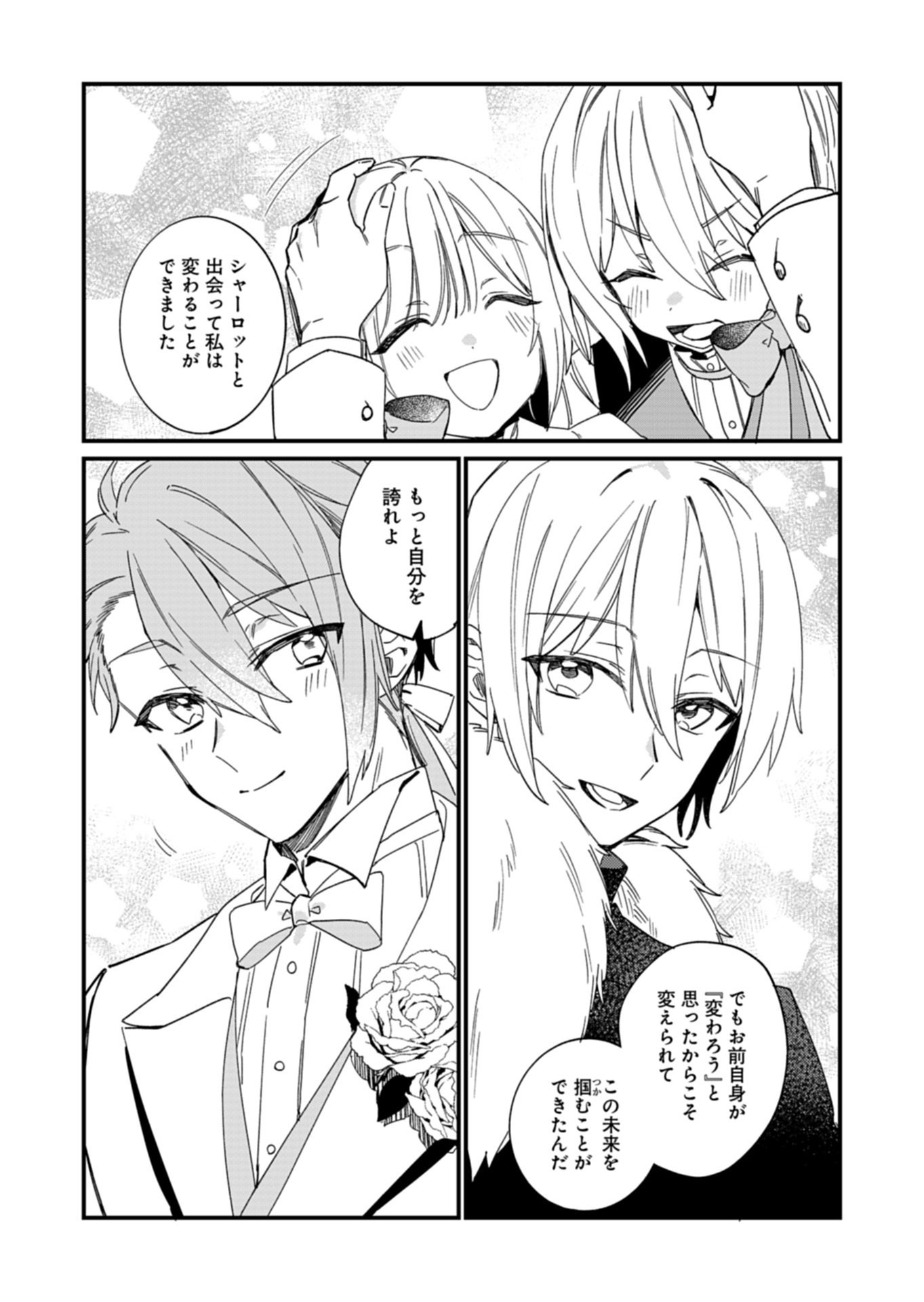 Nandemo Maid to Koushaku-sama no Kosodate-ron Chapter 23.2 4ページ