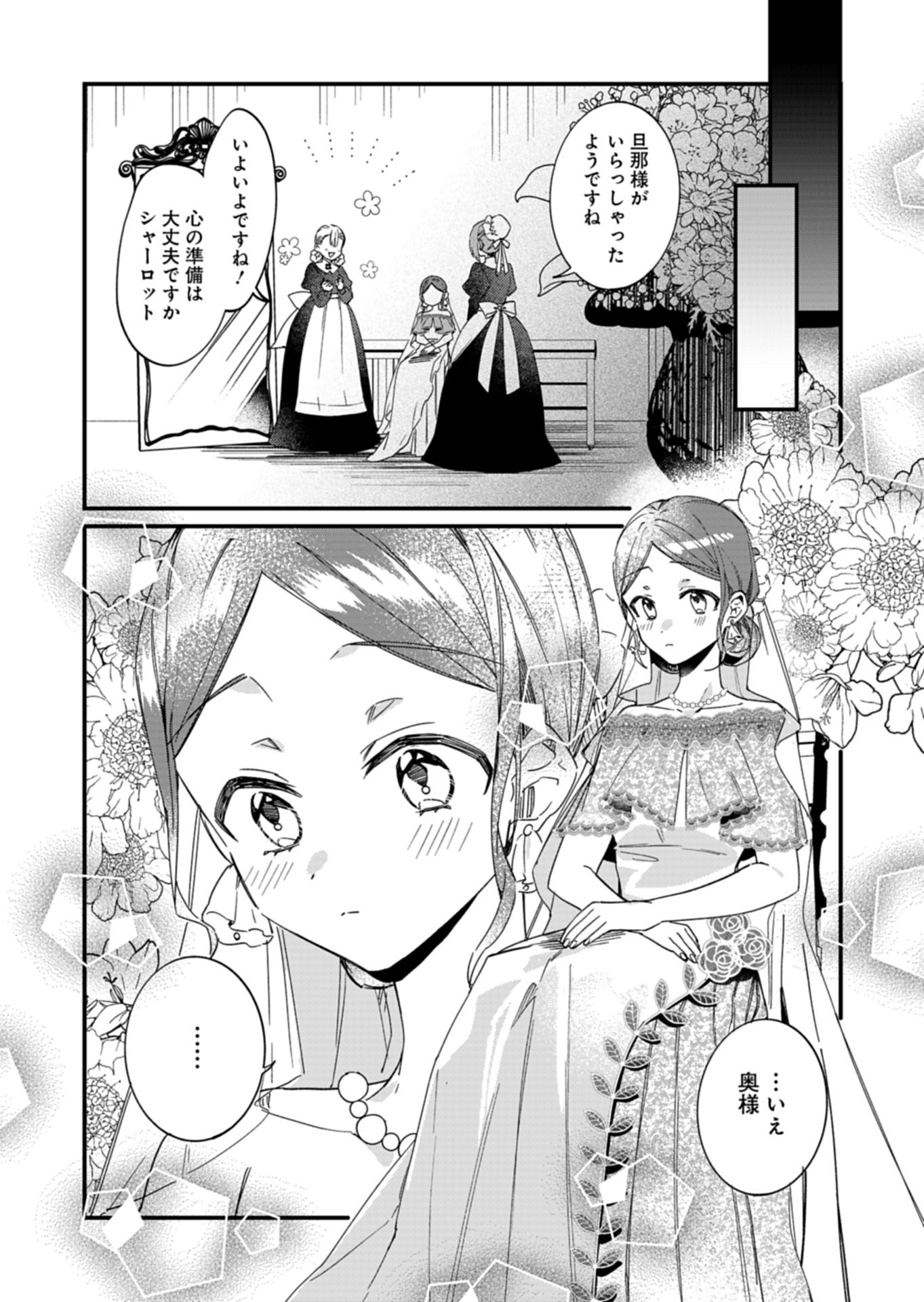 Nandemo Maid to Koushaku-sama no Kosodate-ron Chapter 23.2 5ページ