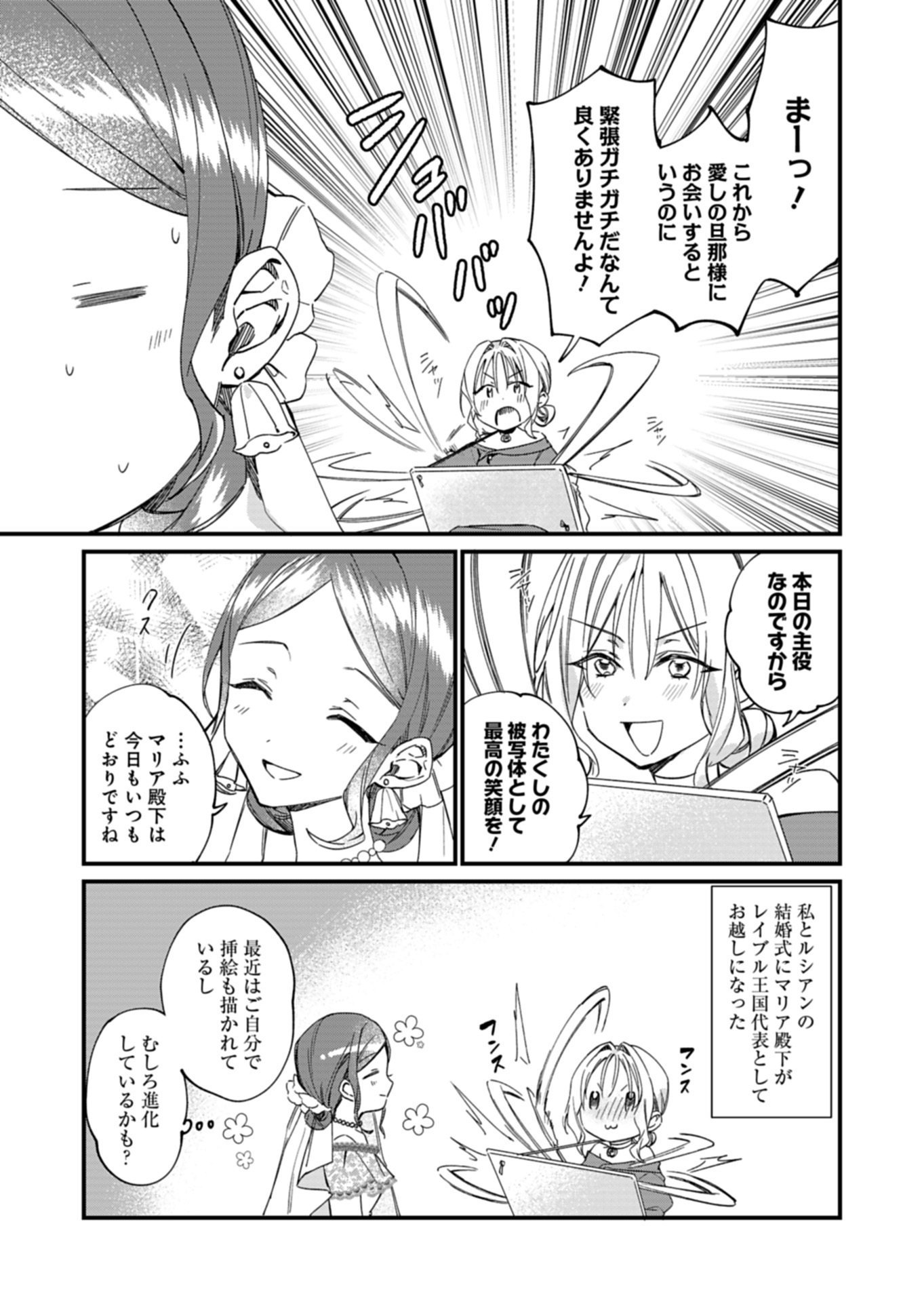 Nandemo Maid to Koushaku-sama no Kosodate-ron Chapter 23.2 6ページ