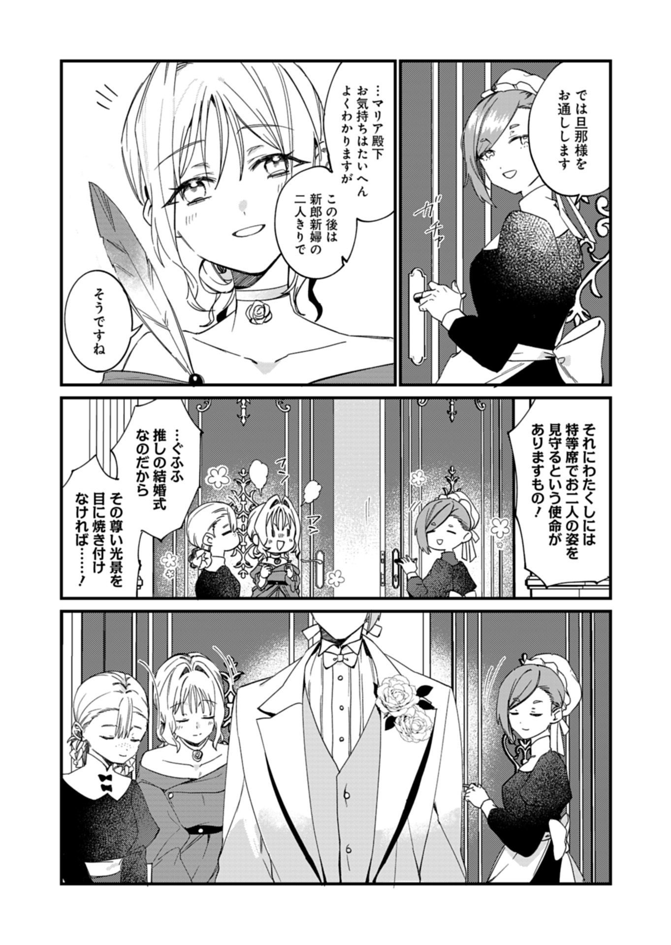Nandemo Maid to Koushaku-sama no Kosodate-ron Chapter 23.2 7ページ