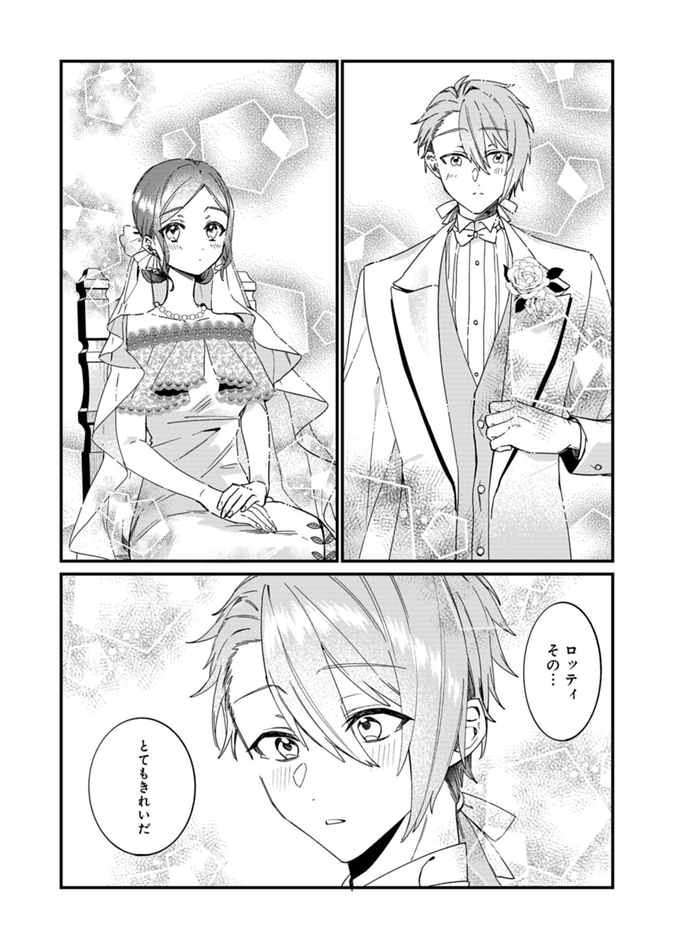 Nandemo Maid to Koushaku-sama no Kosodate-ron Chapter 23.2 8ページ