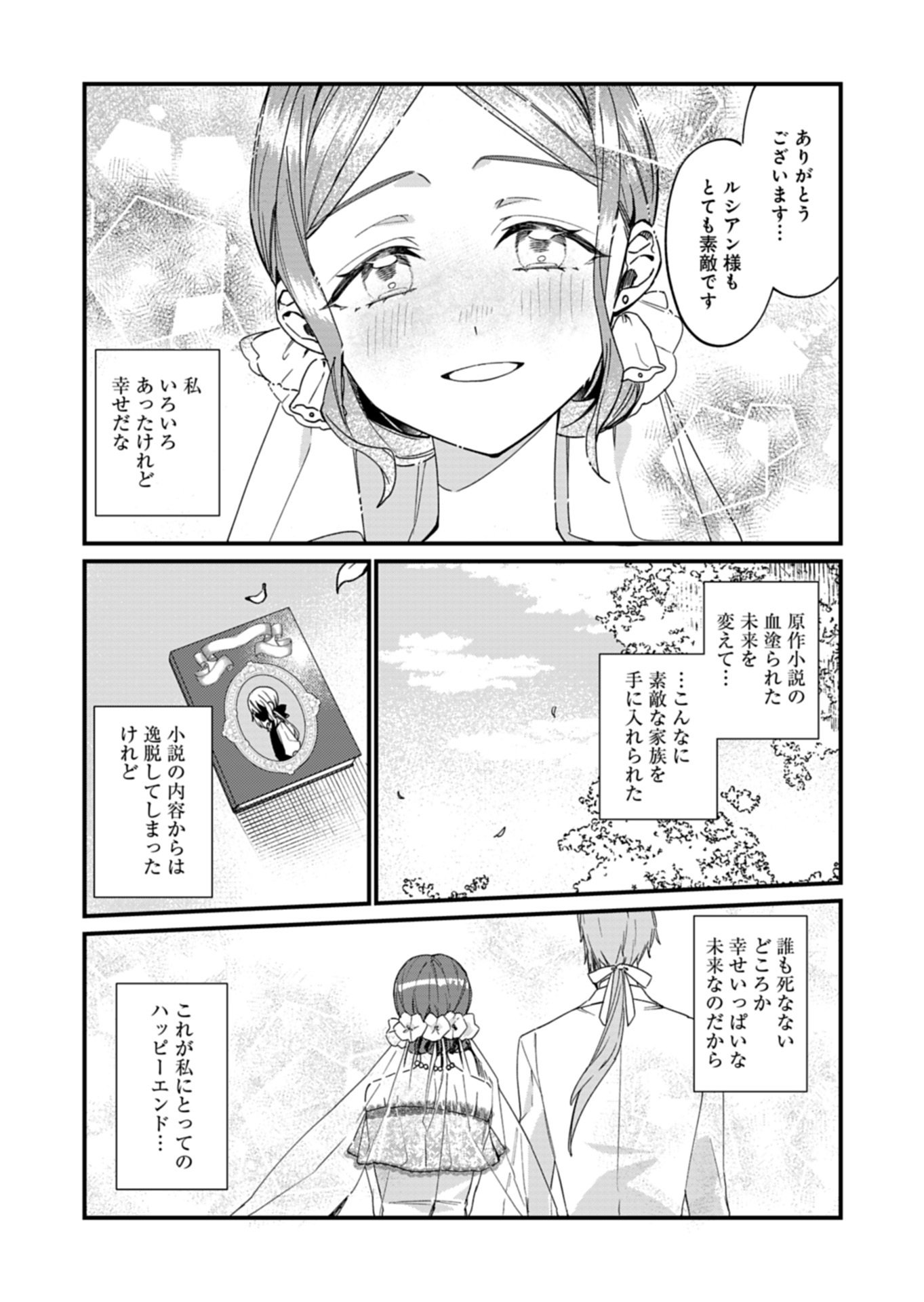 Nandemo Maid to Koushaku-sama no Kosodate-ron Chapter 23.2 9ページ