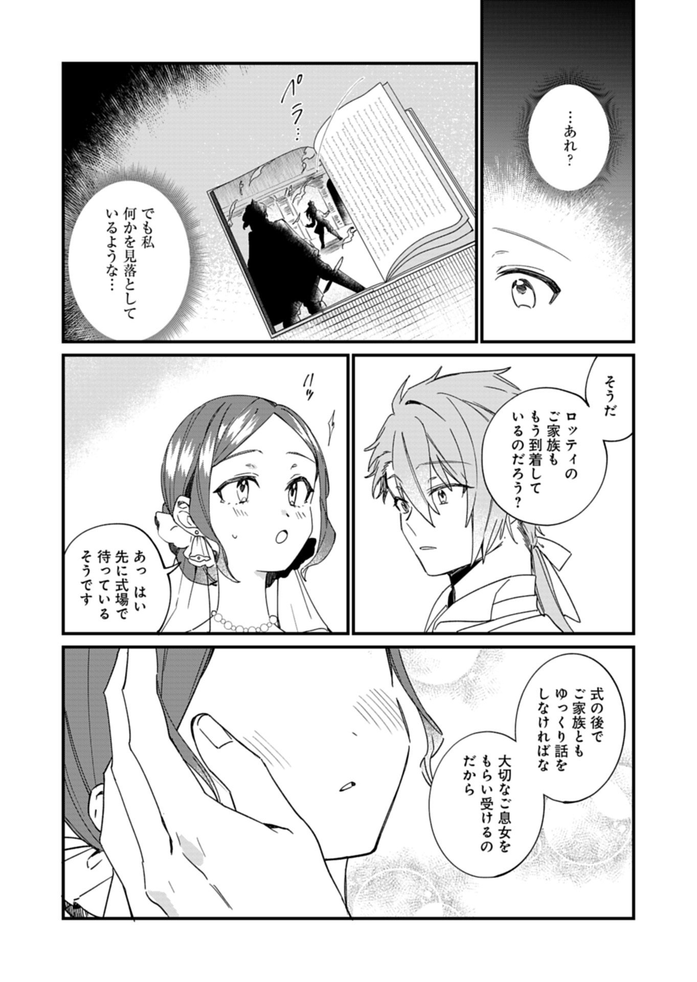 Nandemo Maid to Koushaku-sama no Kosodate-ron Chapter 23.2 10ページ