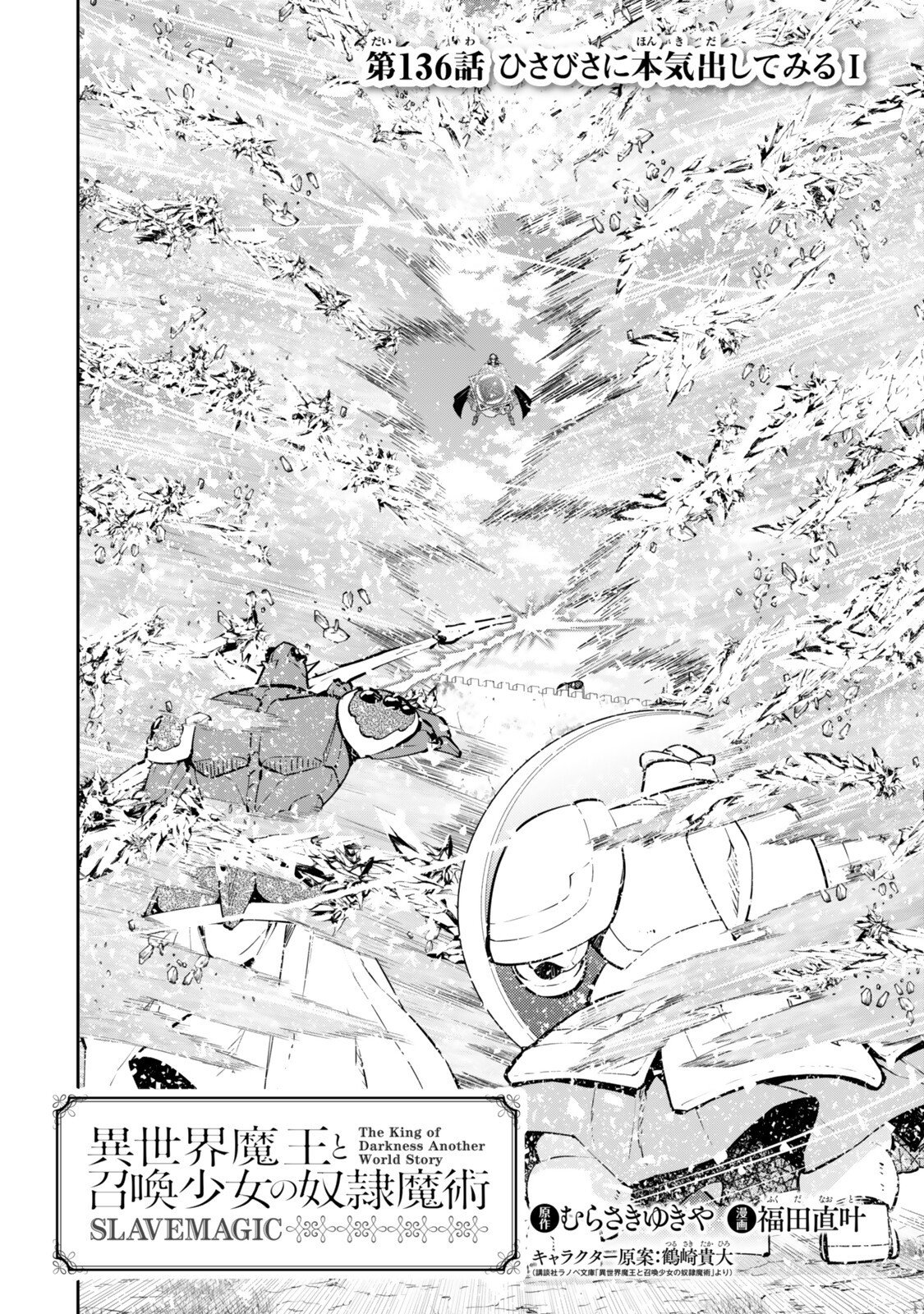 Isekai Maou to Shoukan Shoujo Dorei Majutsu Chapter 136 2ページ