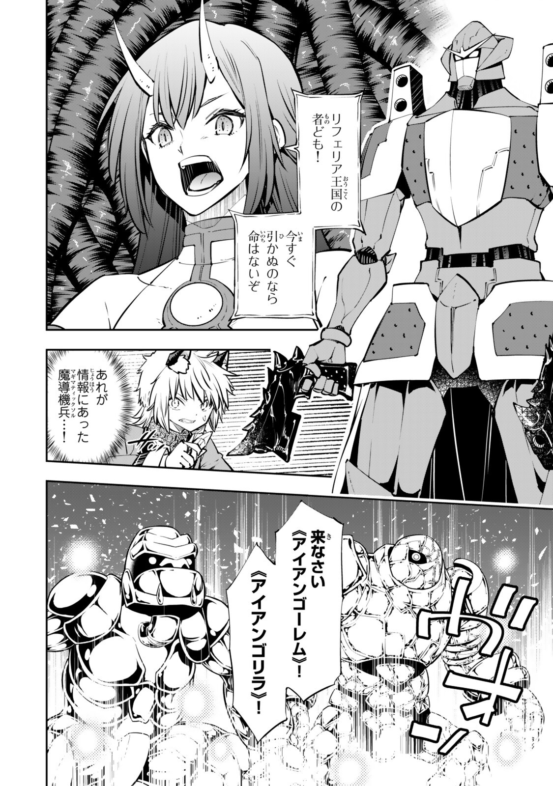 Isekai Maou to Shoukan Shoujo Dorei Majutsu Chapter 136 12ページ