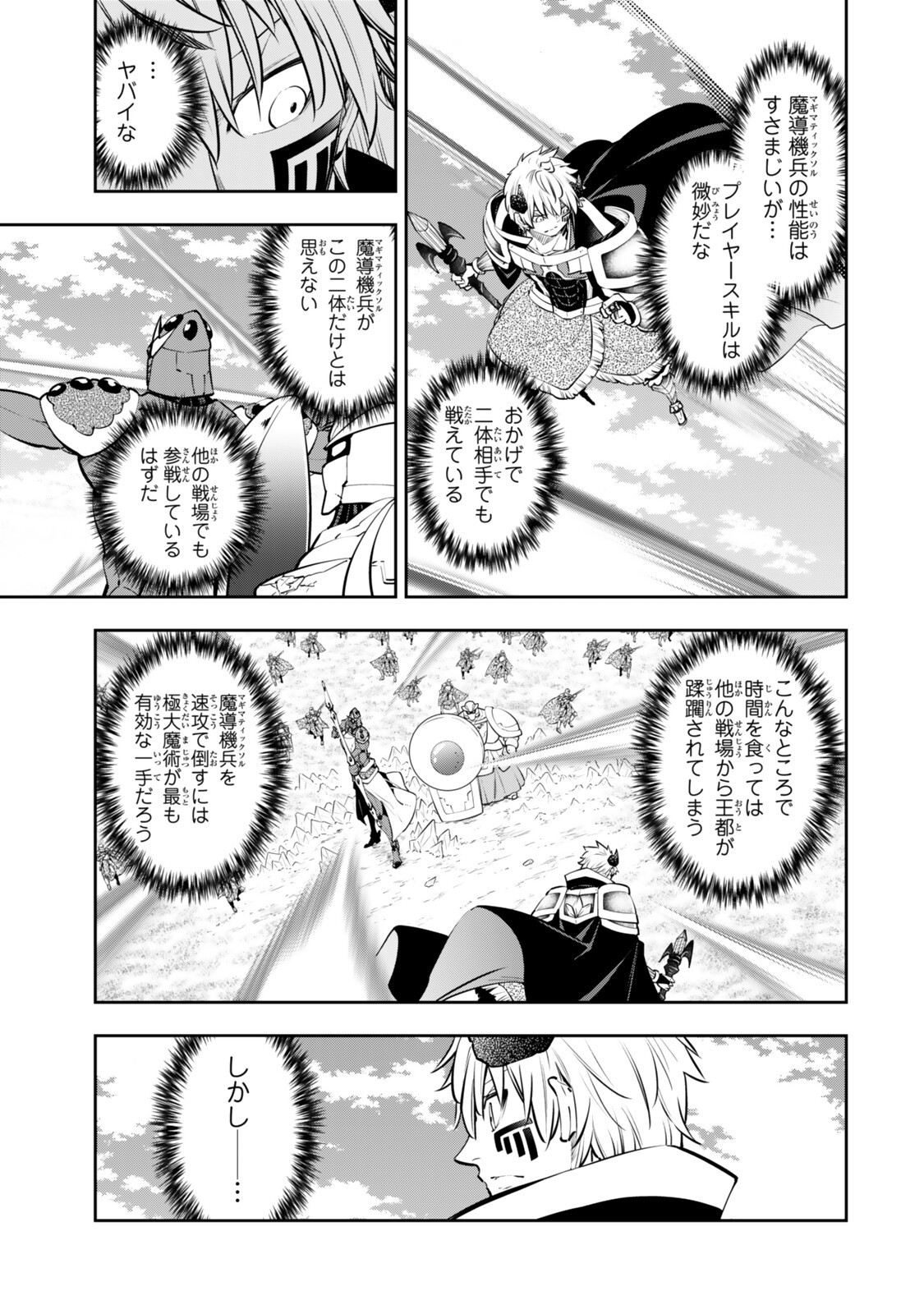 Isekai Maou to Shoukan Shoujo Dorei Majutsu Chapter 136 5ページ