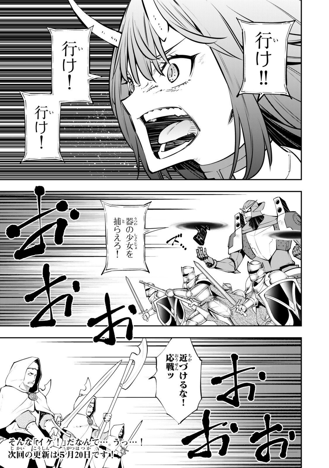 Isekai Maou to Shoukan Shoujo Dorei Majutsu Chapter 136.2 12ページ