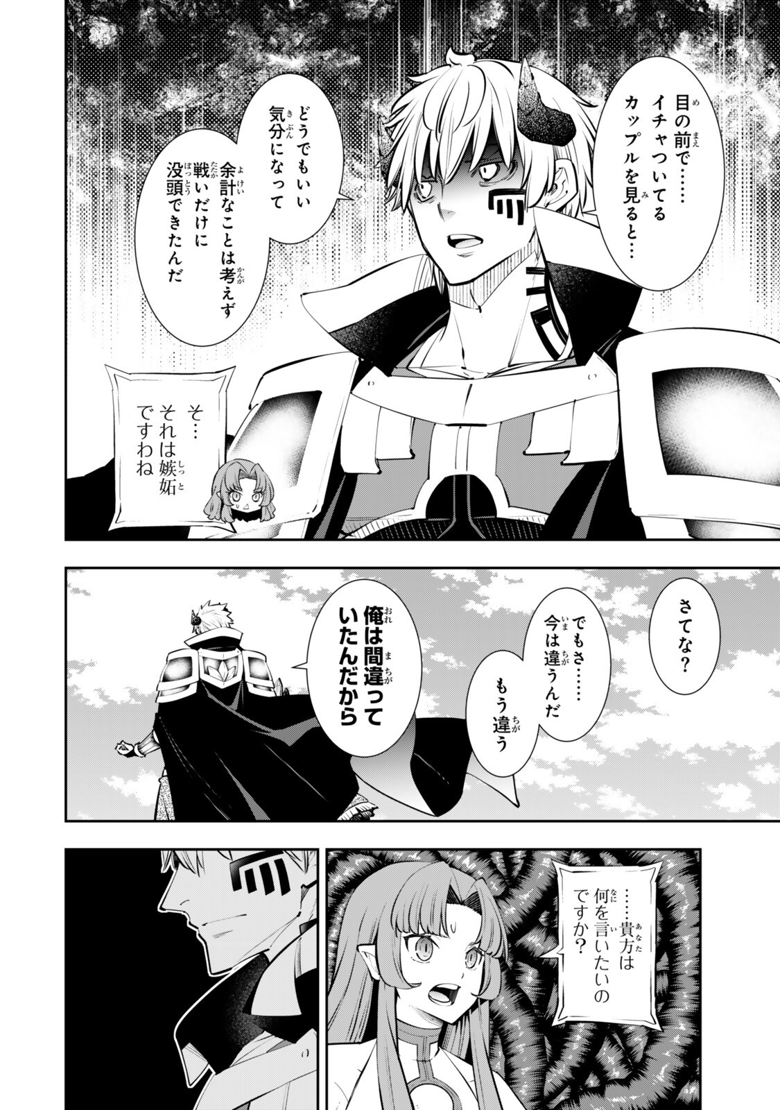 Isekai Maou to Shoukan Shoujo Dorei Majutsu Chapter 136.3 11ページ
