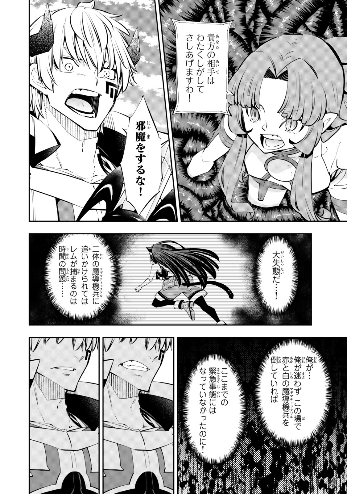 Isekai Maou to Shoukan Shoujo Dorei Majutsu Chapter 136.3 7ページ