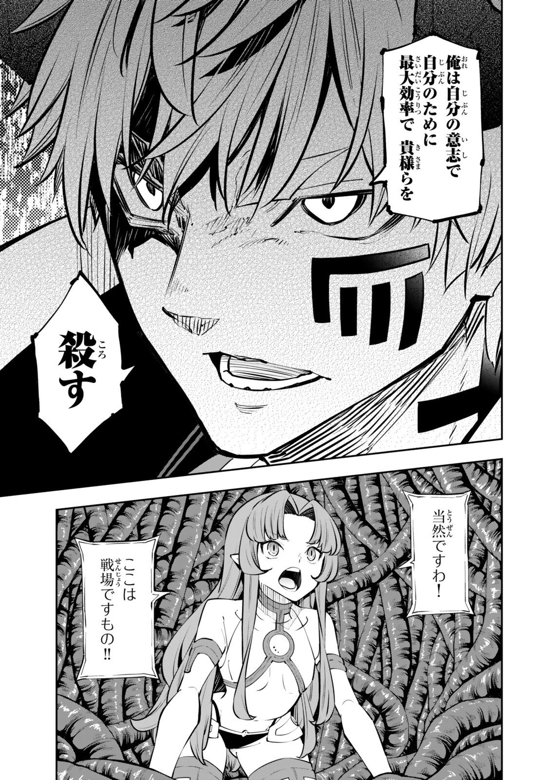 Isekai Maou to Shoukan Shoujo Dorei Majutsu Chapter 137 1ページ