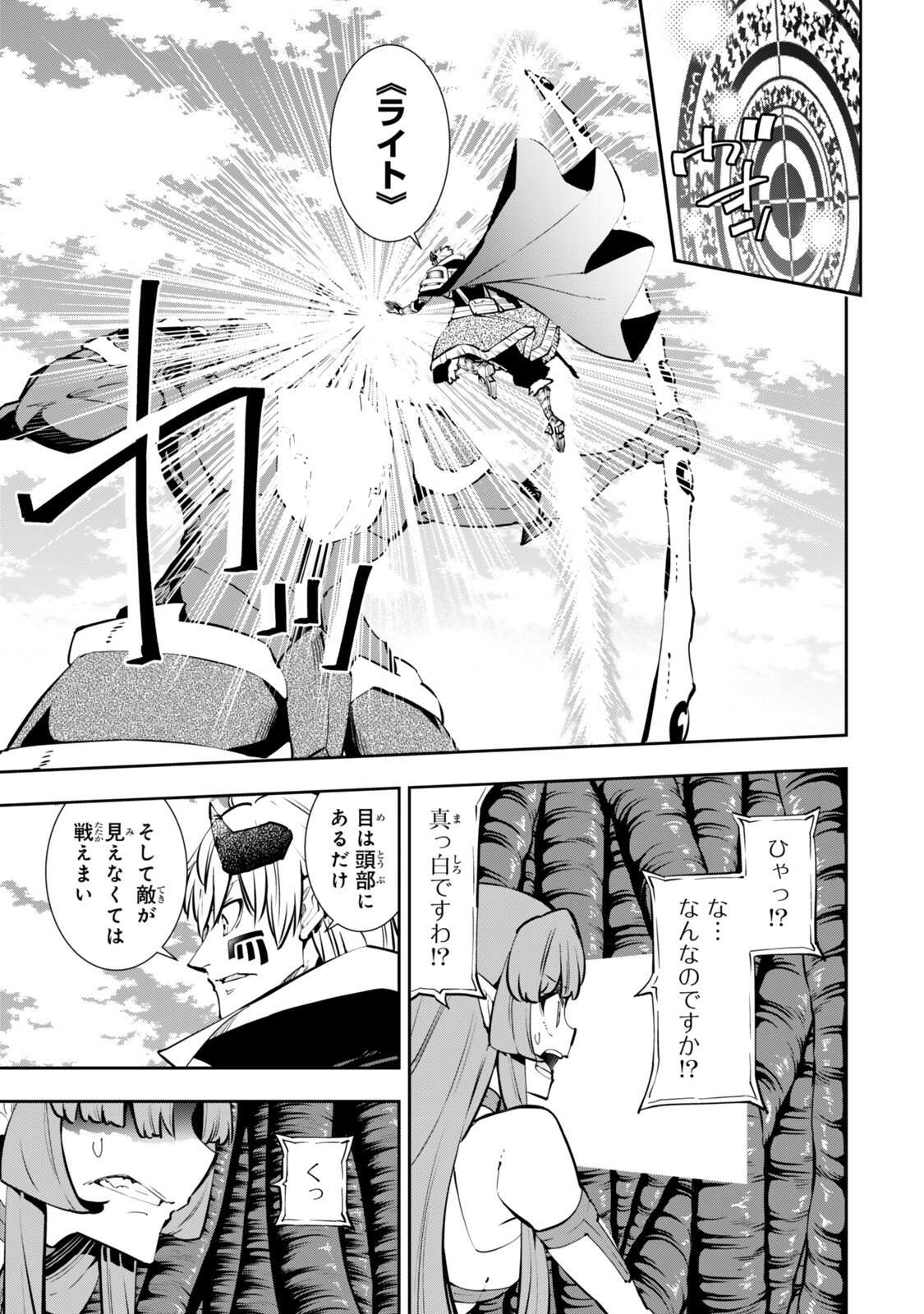 Isekai Maou to Shoukan Shoujo Dorei Majutsu Chapter 137 7ページ