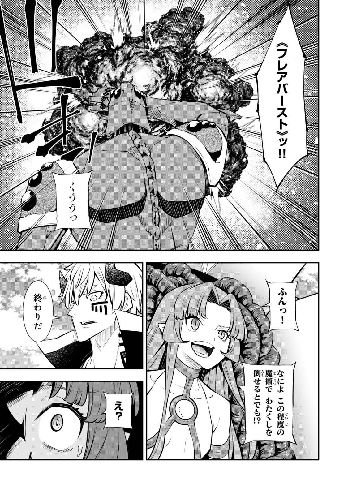 Isekai Maou to Shoukan Shoujo Dorei Majutsu Chapter 137 9ページ