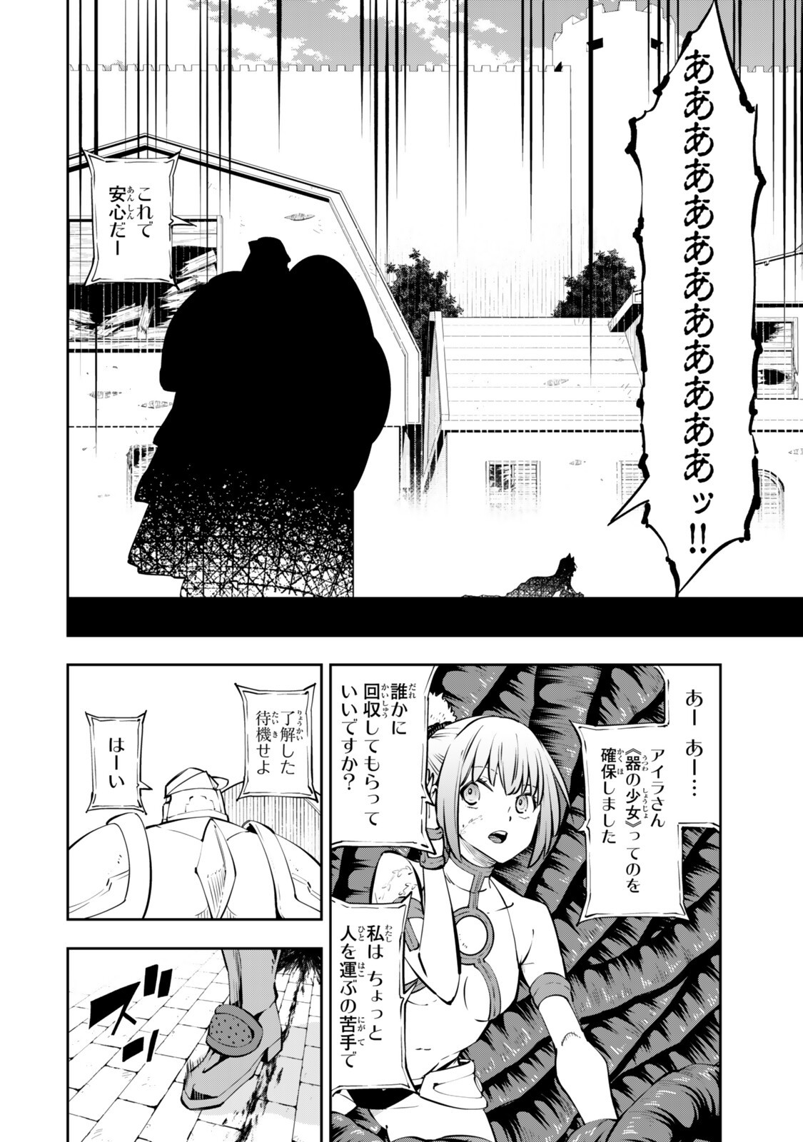 Isekai Maou to Shoukan Shoujo Dorei Majutsu Chapter 137.3 1ページ