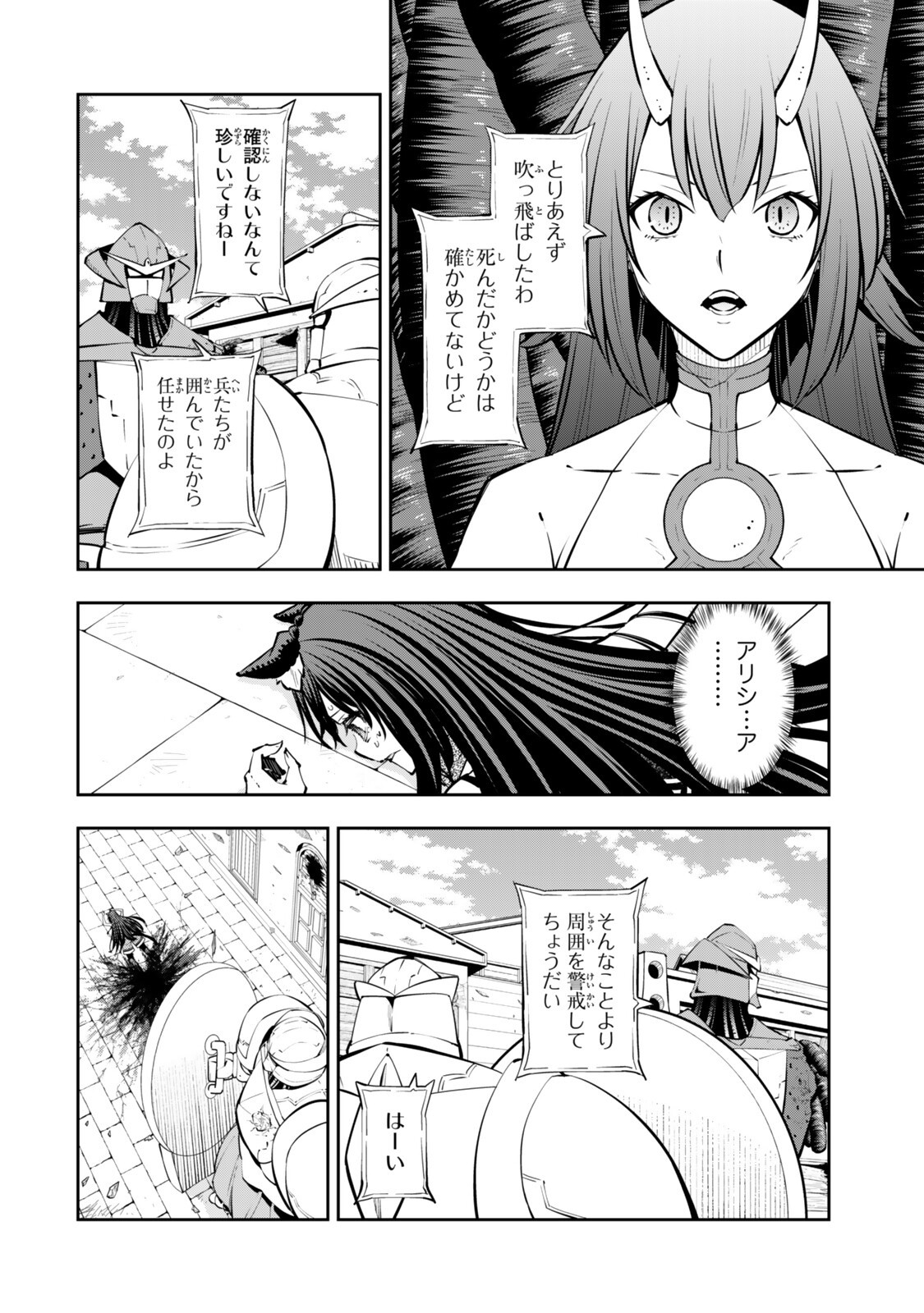 Isekai Maou to Shoukan Shoujo Dorei Majutsu Chapter 137.3 3ページ
