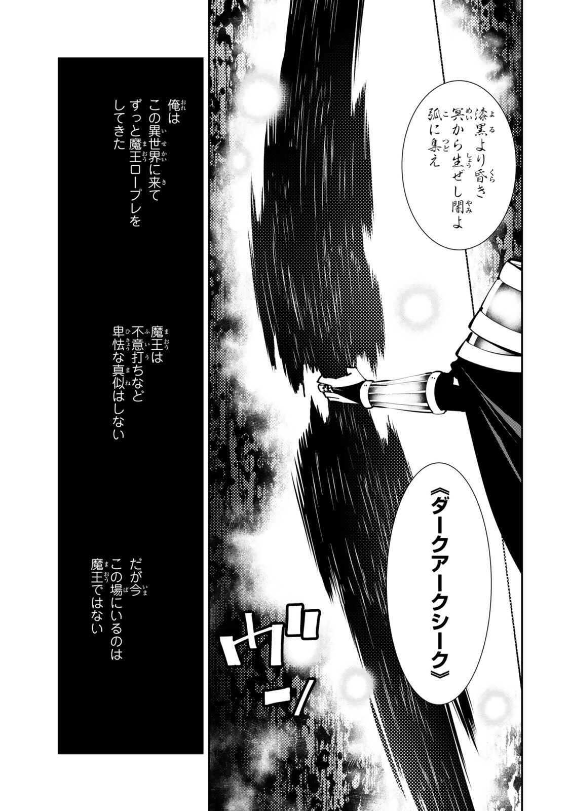 Isekai Maou to Shoukan Shoujo Dorei Majutsu Chapter 138 1ページ