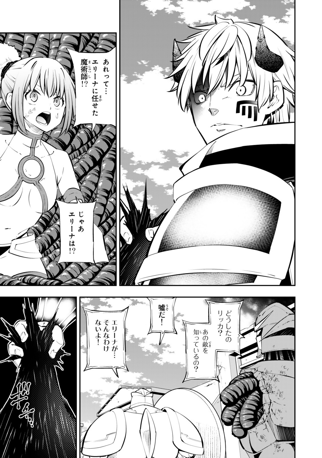 Isekai Maou to Shoukan Shoujo Dorei Majutsu Chapter 138 5ページ