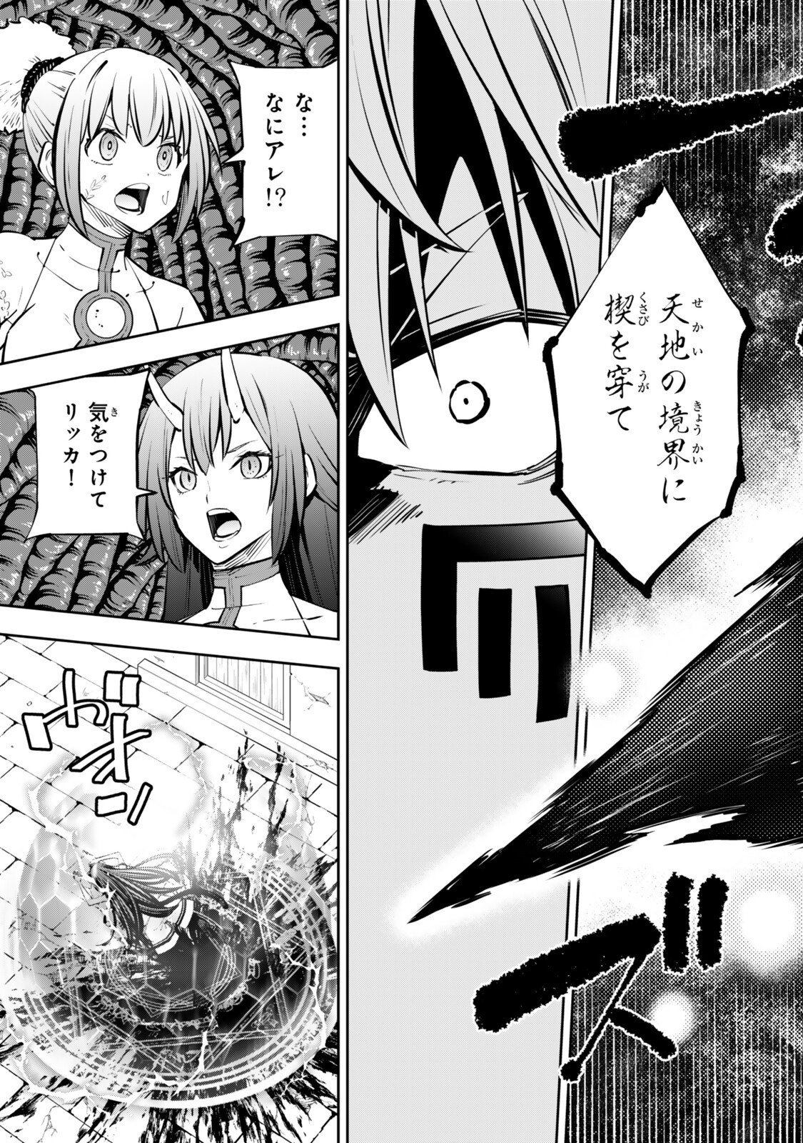 Isekai Maou to Shoukan Shoujo Dorei Majutsu Chapter 138 7ページ