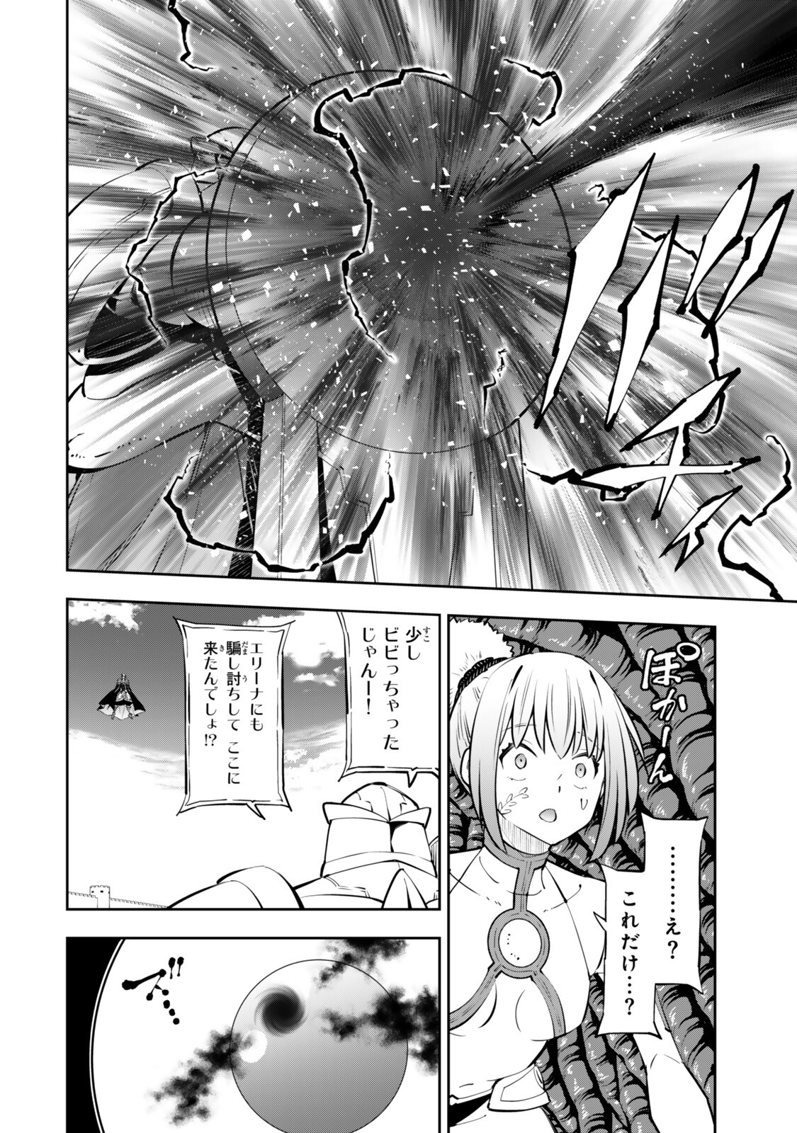 Isekai Maou to Shoukan Shoujo Dorei Majutsu Chapter 138 10ページ