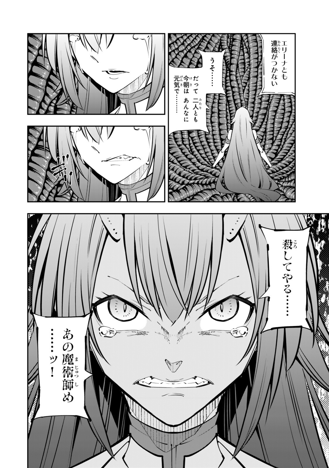 Isekai Maou to Shoukan Shoujo Dorei Majutsu Chapter 138.2 9ページ