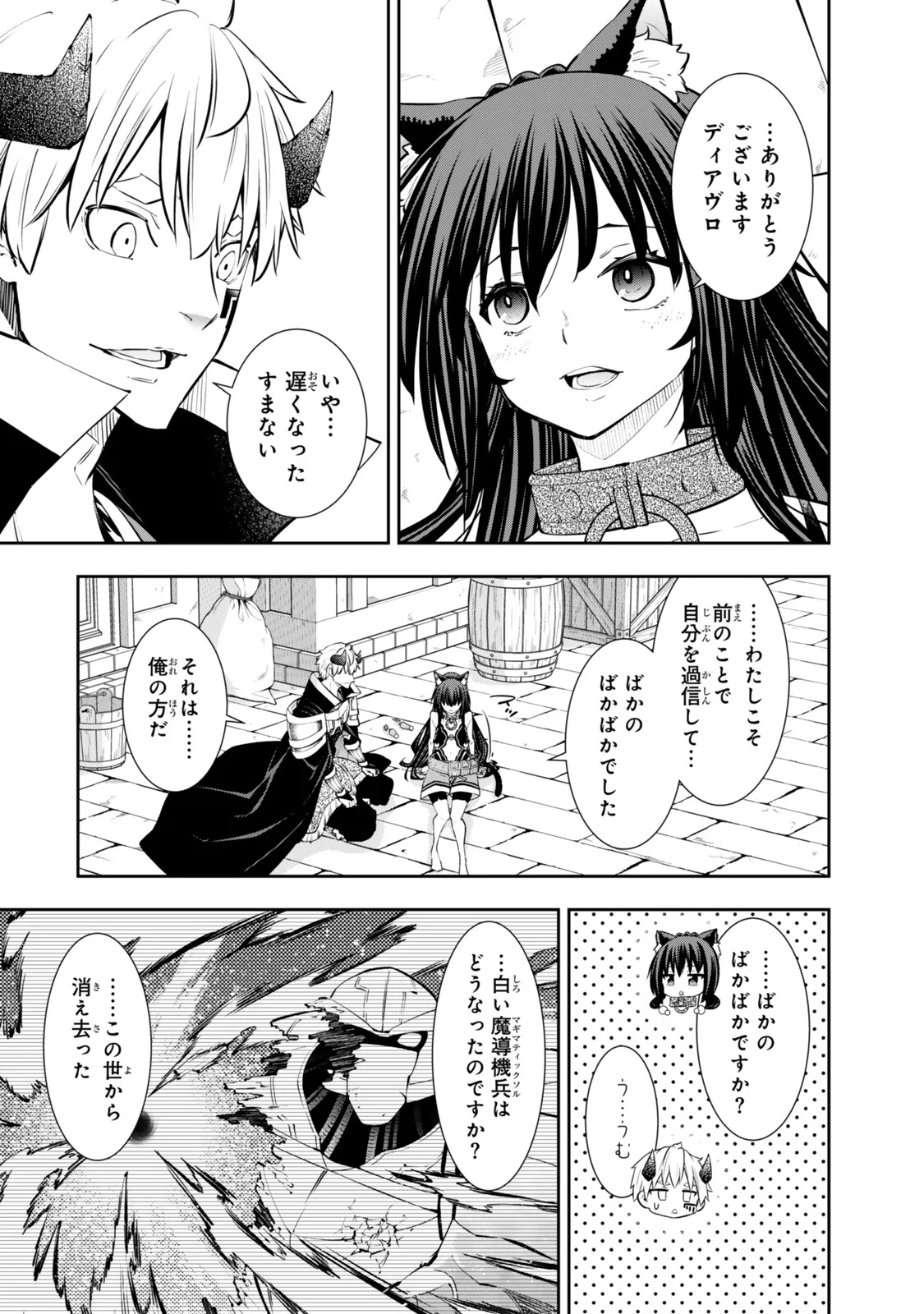 Isekai Maou to Shoukan Shoujo Dorei Majutsu Chapter 138.3 2ページ