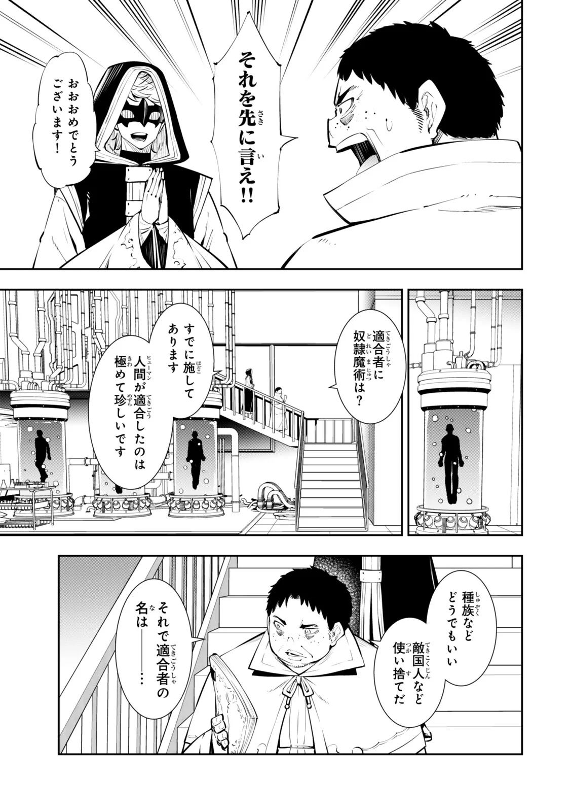Isekai Maou to Shoukan Shoujo Dorei Majutsu Chapter 138.3 11ページ