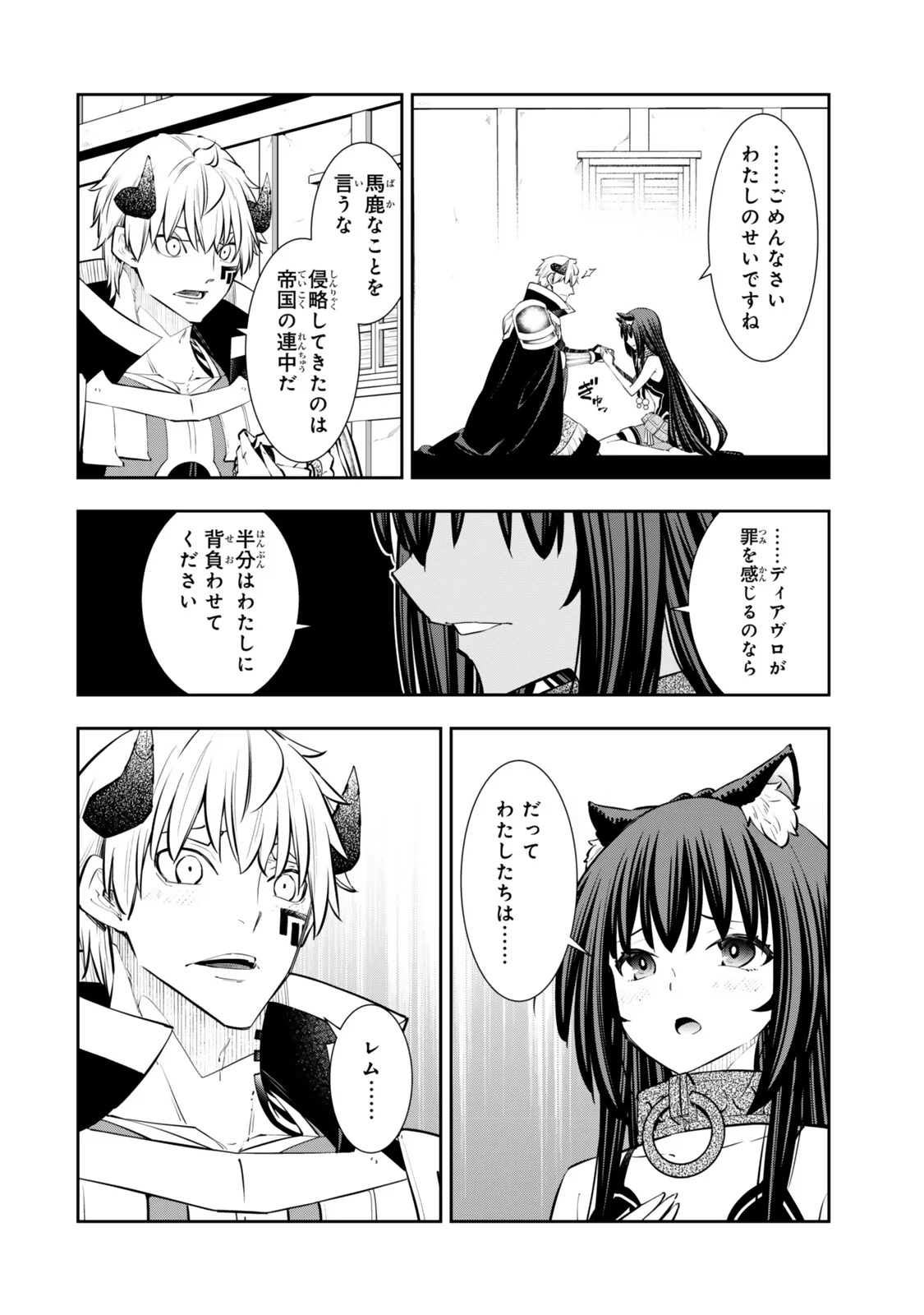 Isekai Maou to Shoukan Shoujo Dorei Majutsu Chapter 138.3 4ページ