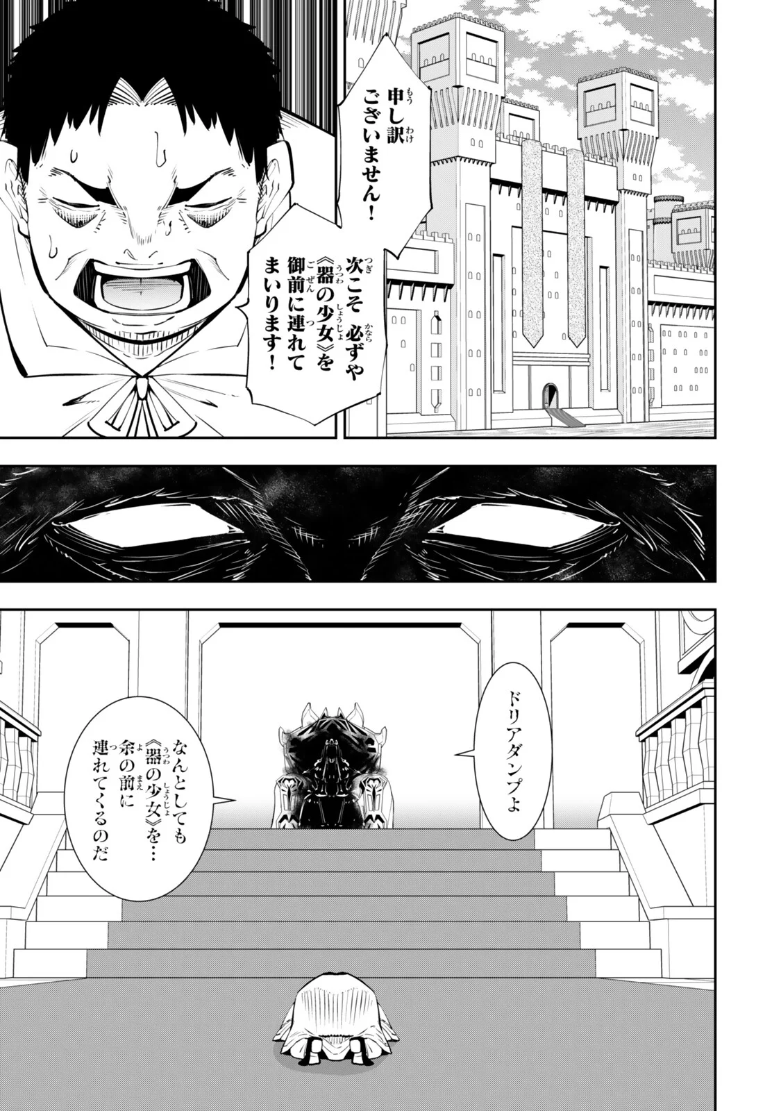 Isekai Maou to Shoukan Shoujo Dorei Majutsu Chapter 138.3 7ページ