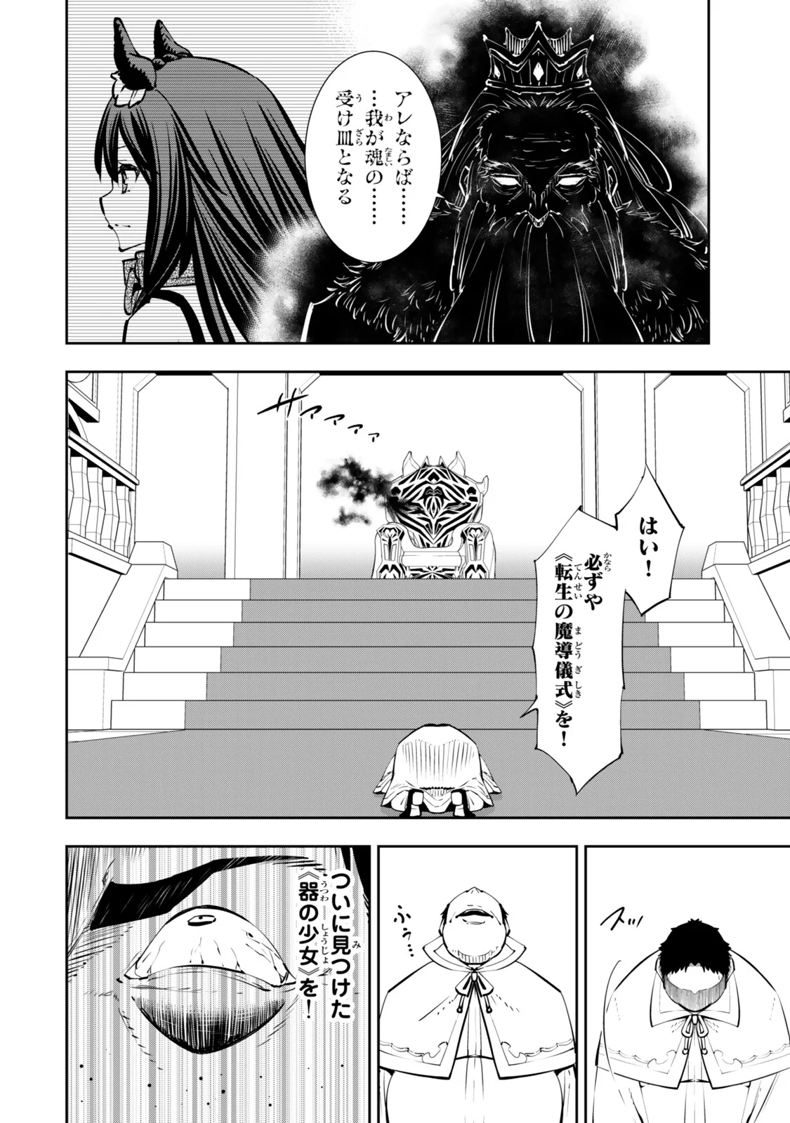Isekai Maou to Shoukan Shoujo Dorei Majutsu Chapter 138.3 8ページ