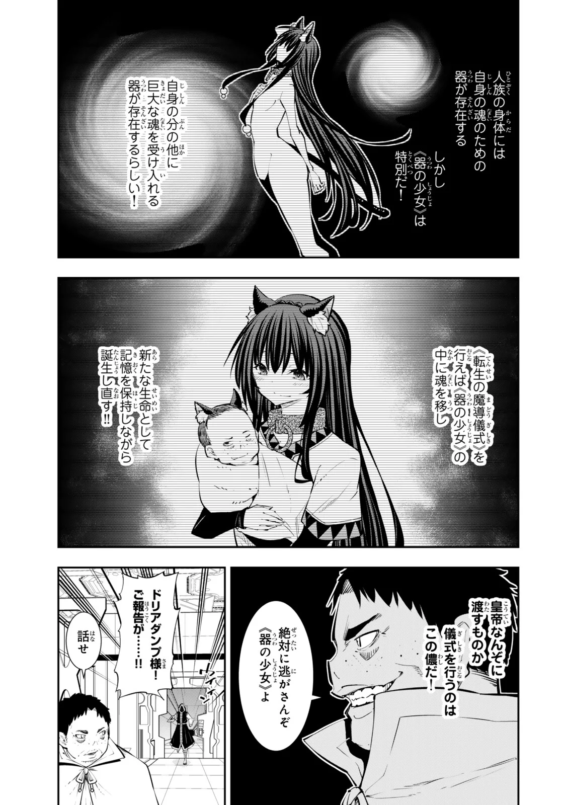 Isekai Maou to Shoukan Shoujo Dorei Majutsu Chapter 138.3 9ページ