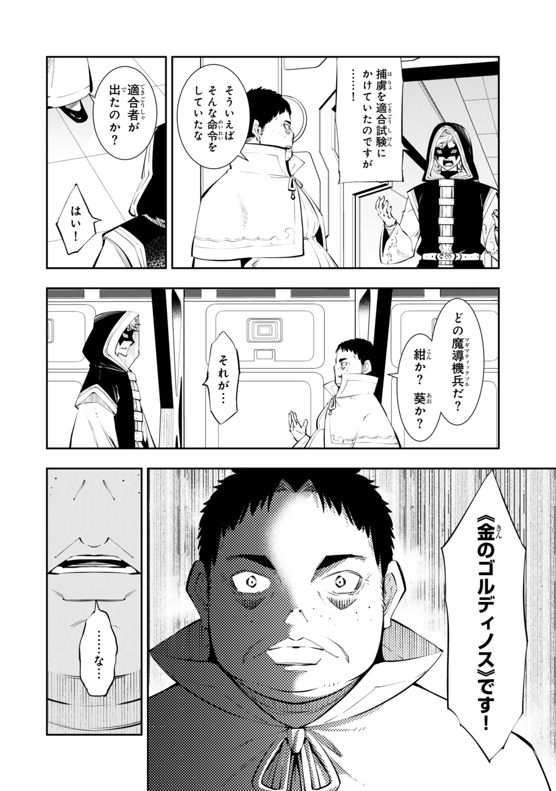 Isekai Maou to Shoukan Shoujo Dorei Majutsu Chapter 138.3 10ページ