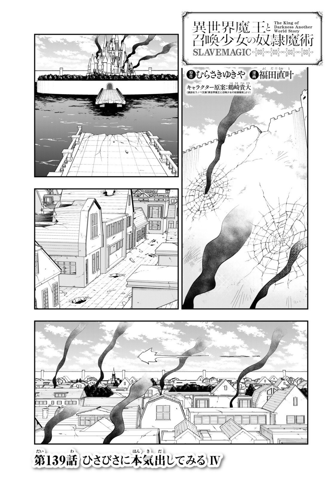 Isekai Maou to Shoukan Shoujo Dorei Majutsu Chapter 139.1 1ページ