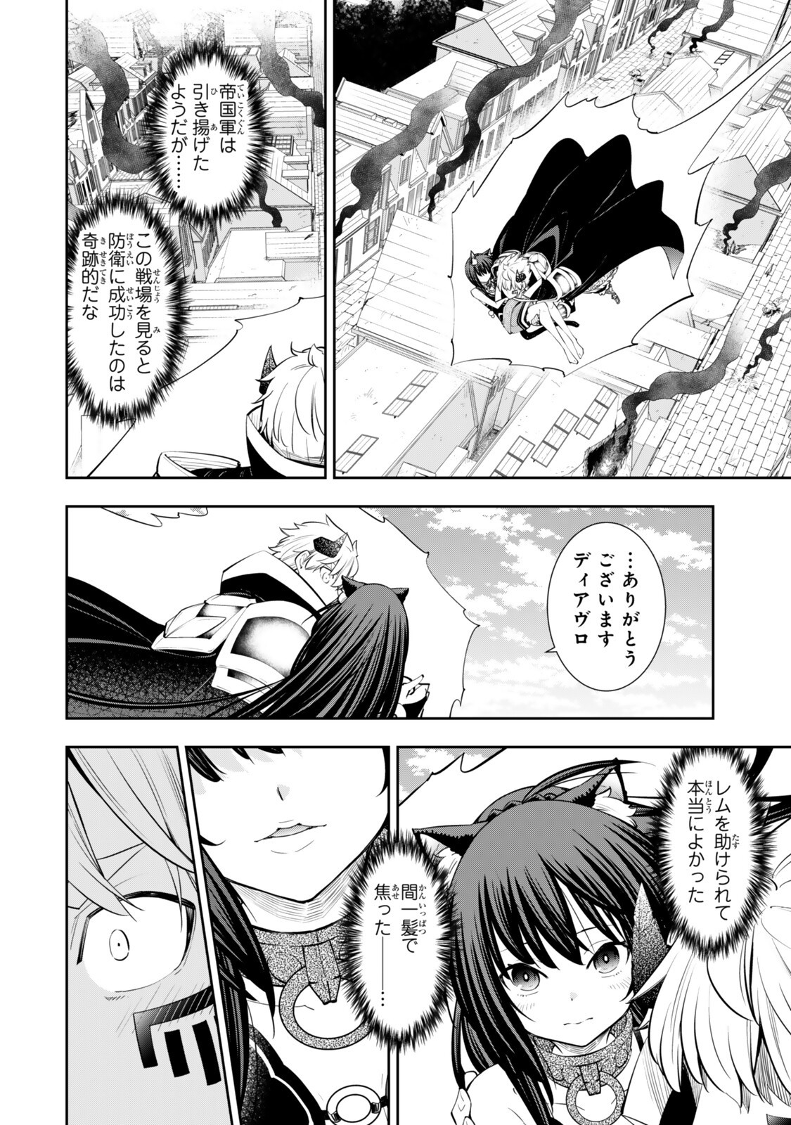 Isekai Maou to Shoukan Shoujo Dorei Majutsu Chapter 139.1 2ページ