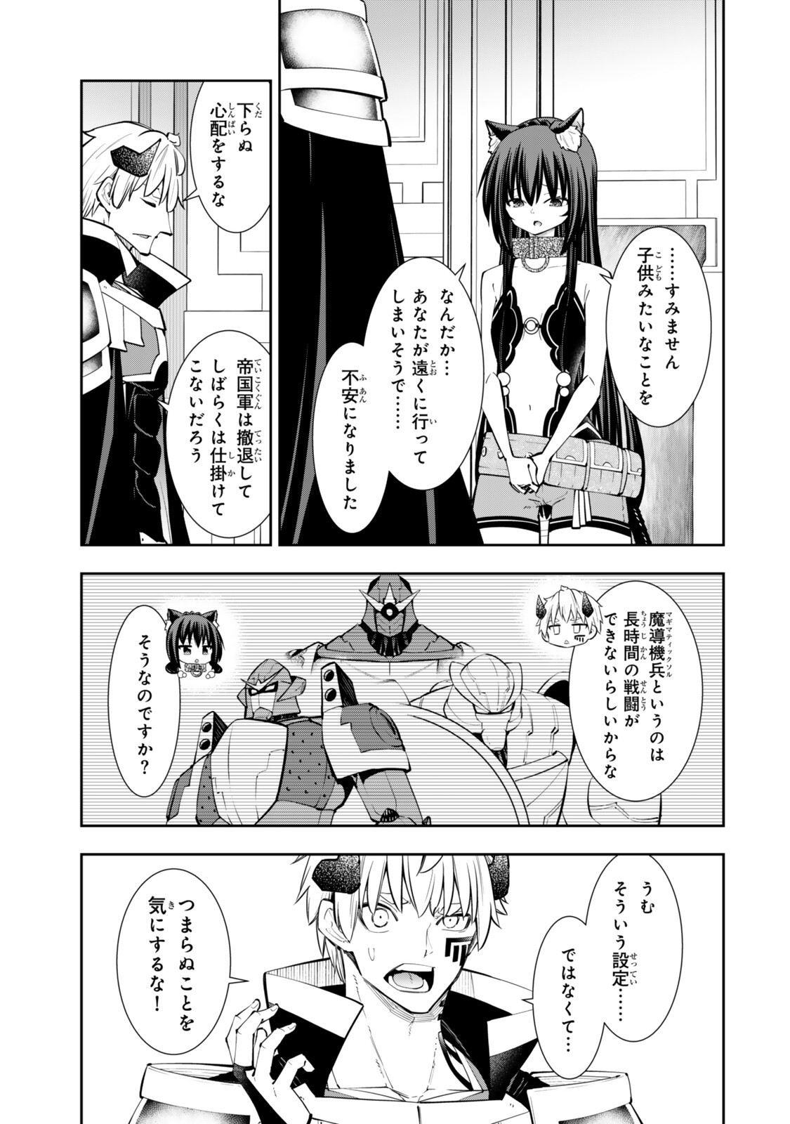 Isekai Maou to Shoukan Shoujo Dorei Majutsu Chapter 139.1 11ページ