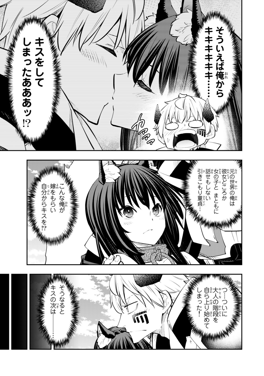 Isekai Maou to Shoukan Shoujo Dorei Majutsu Chapter 139.1 3ページ