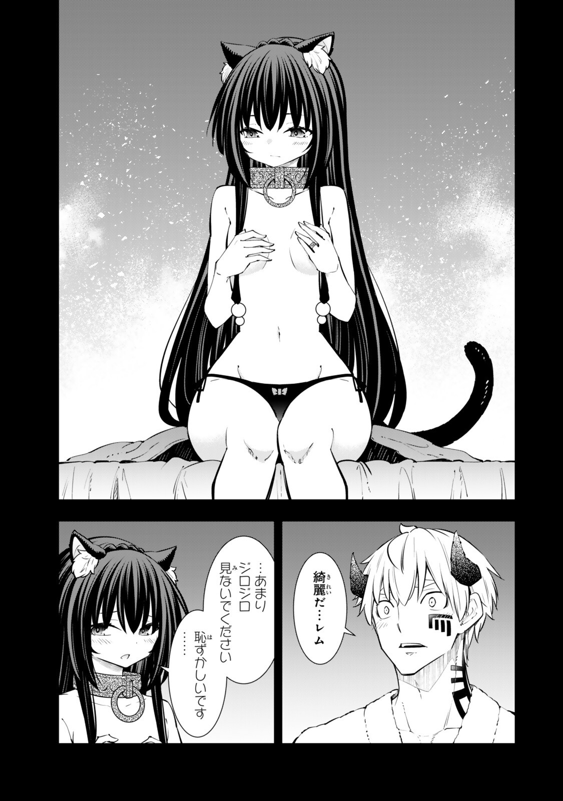 Isekai Maou to Shoukan Shoujo Dorei Majutsu Chapter 139.1 5ページ