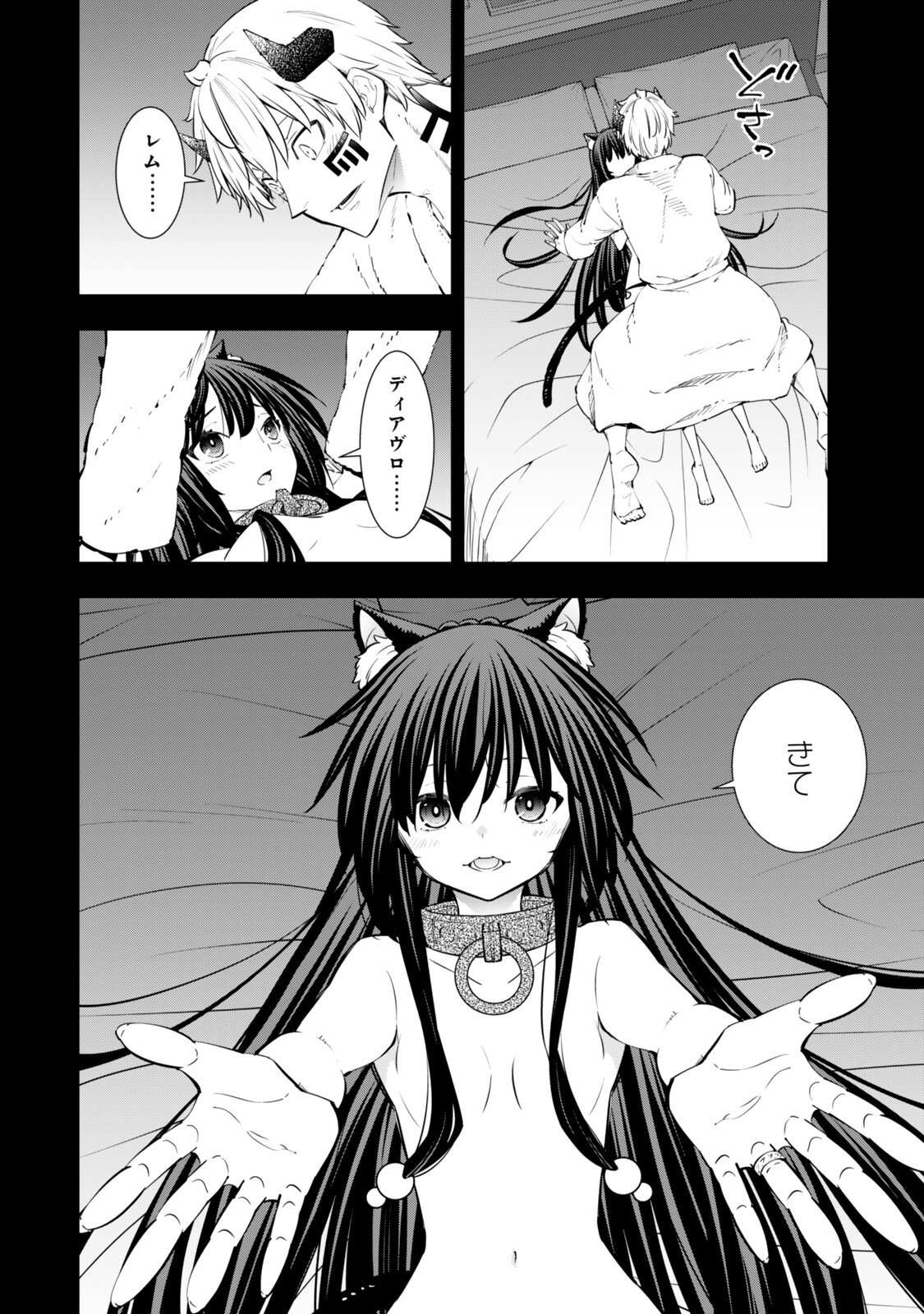 Isekai Maou to Shoukan Shoujo Dorei Majutsu Chapter 139.1 6ページ